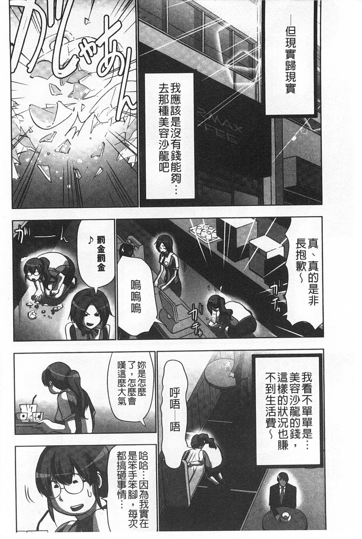 何度もイっちゃう絶頂エステ[葵抄]  [中国翻訳](186页)