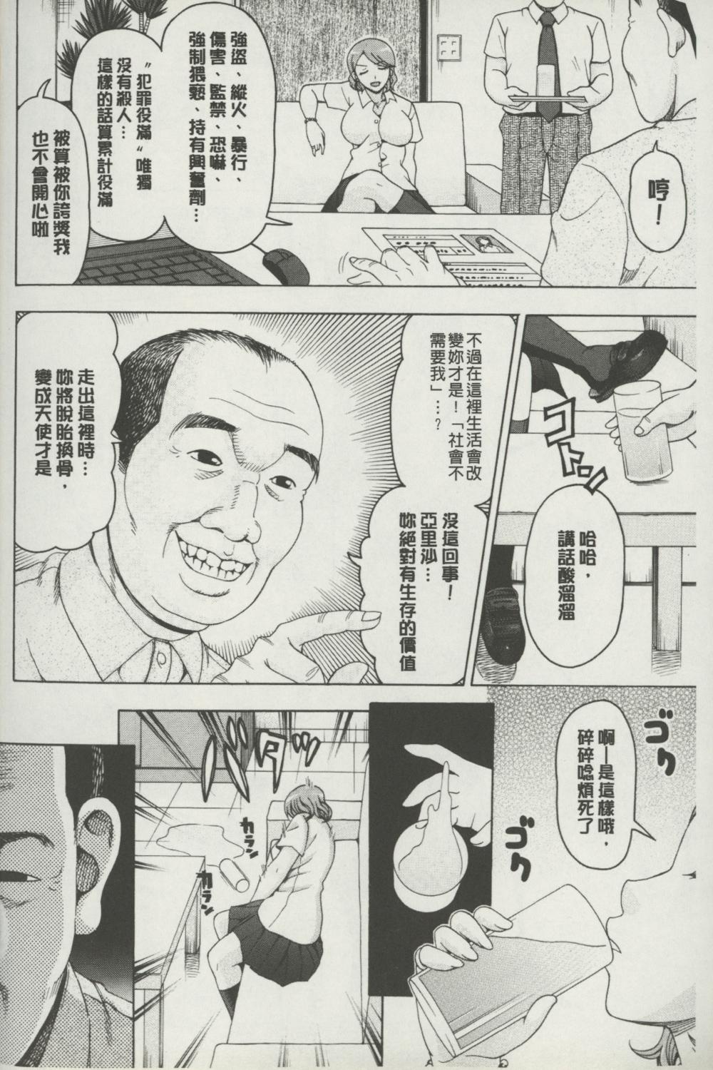 ボテ腹玩具[白石 なぎさ]  [中国翻訳](180页)