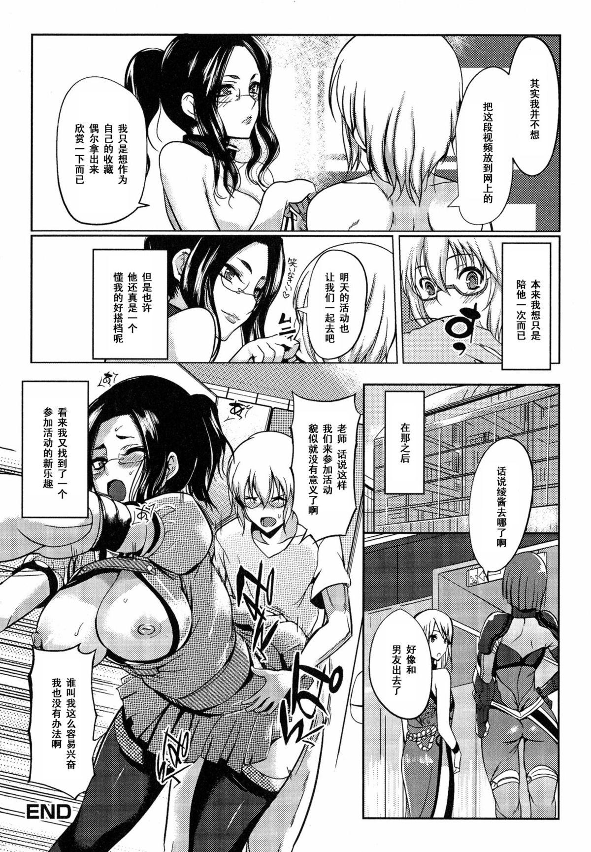 コスプレラプソディ[はんぺら]  (あねちち) [中国翻訳](20页)