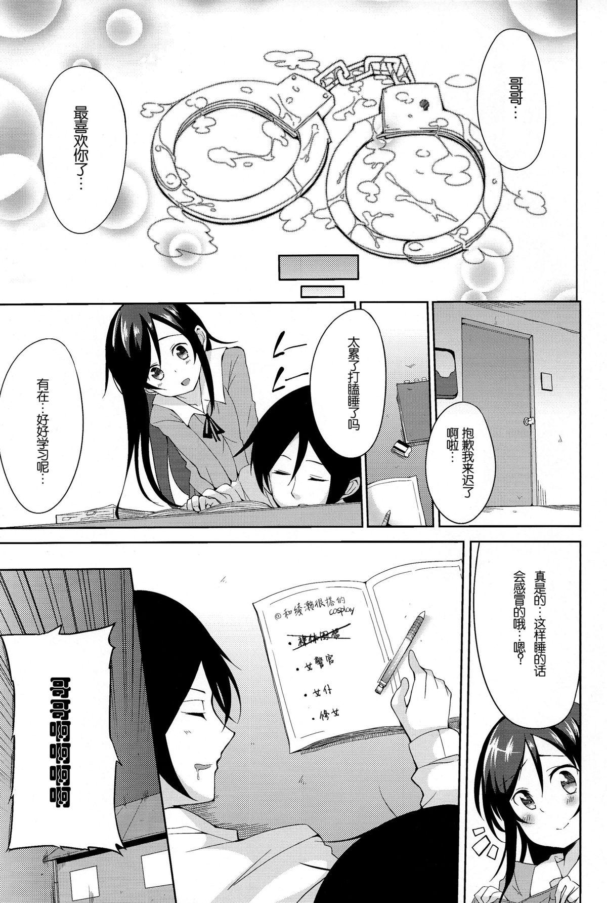 お兄さんこういうの好きですもんね(C83) [ヤスダンチ (YASUDA)]  (俺の妹がこんなに可愛いわけがない) [中国翻訳](27页)