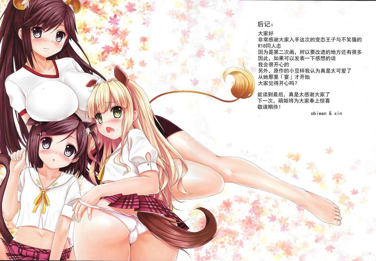 変態王子と発情猫。(C85) [萌姫連合 (obiwan, xin)]  (変態王子と笑わない猫。) [中国翻訳](31页)