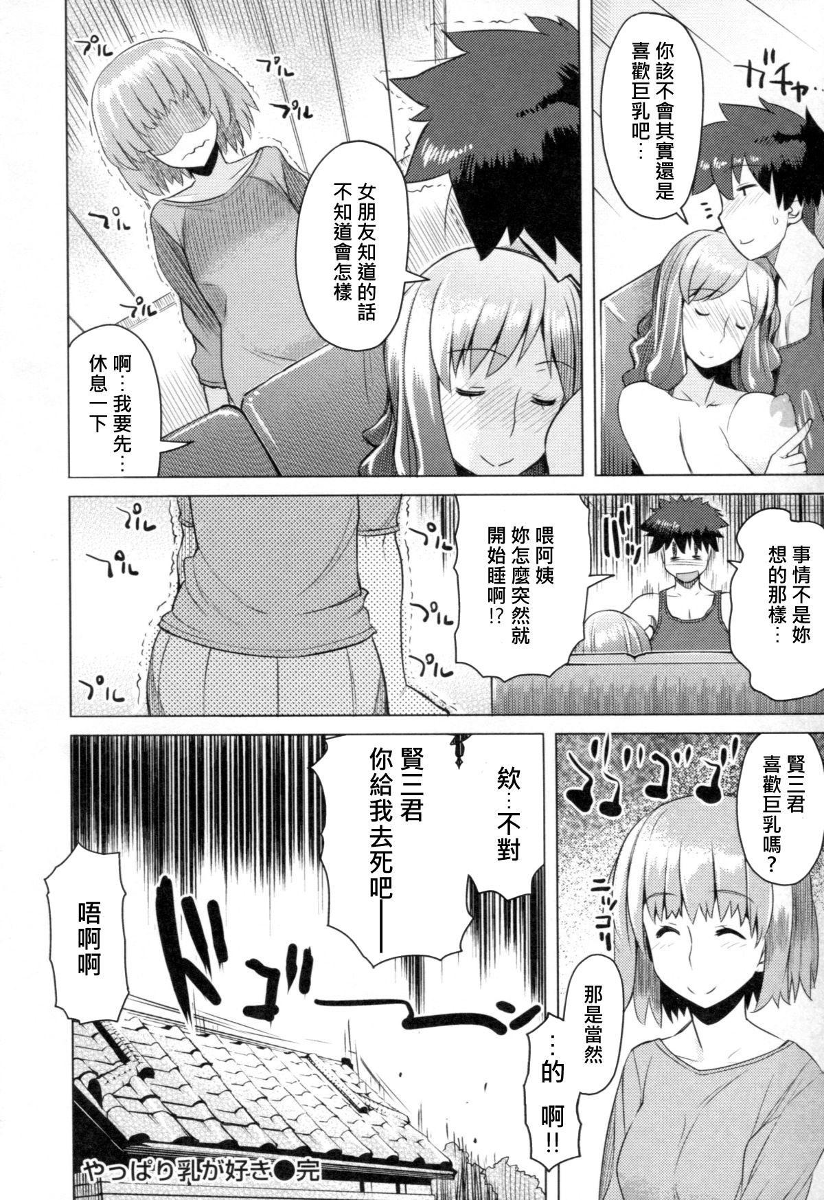 やっぱり乳が好き[竜太]  [中国翻訳](16页)