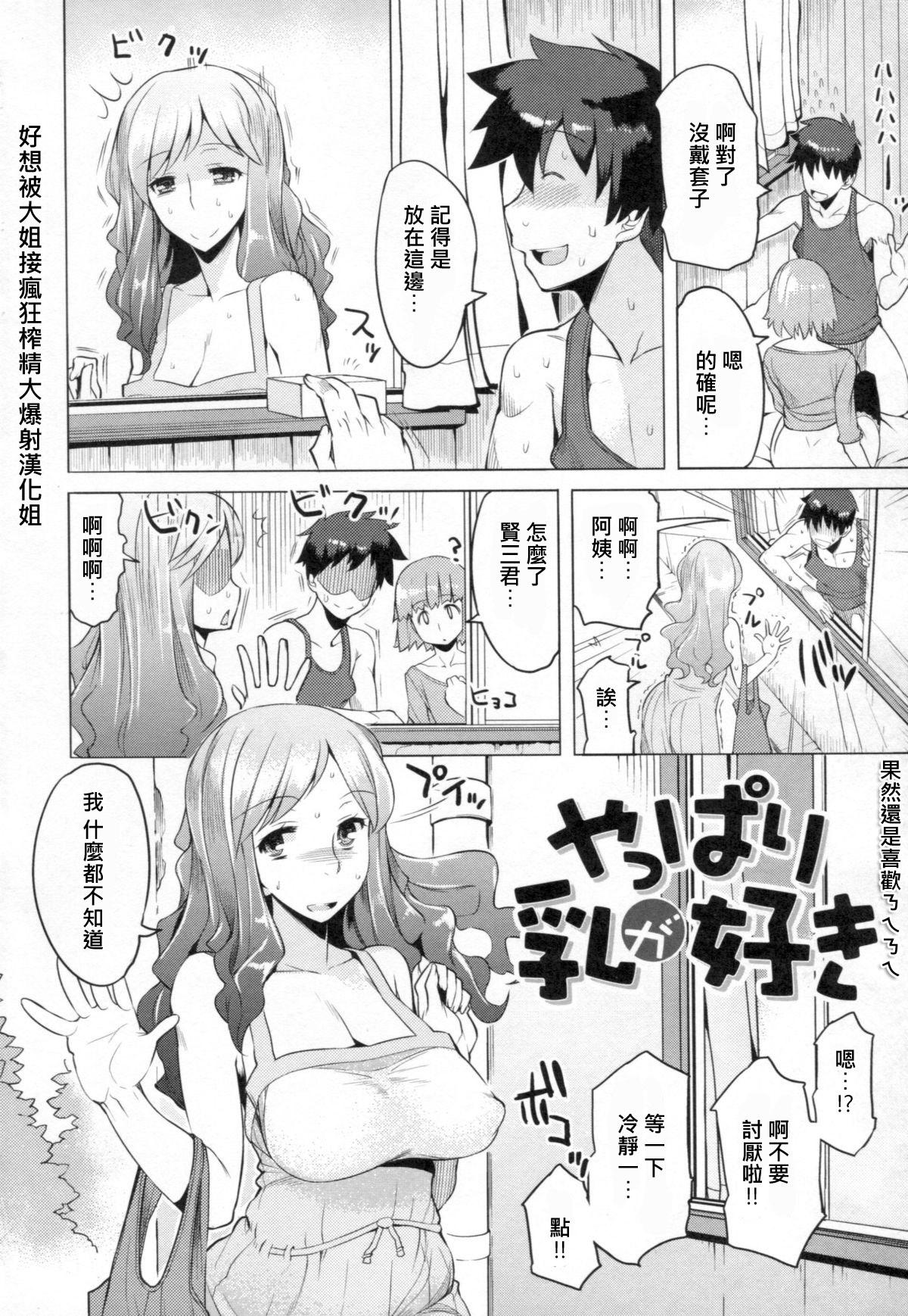 やっぱり乳が好き[竜太]  [中国翻訳](16页)