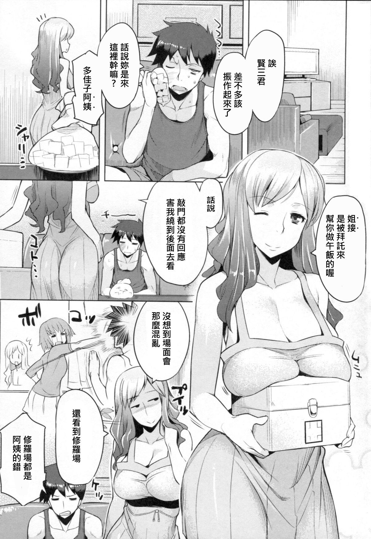 やっぱり乳が好き[竜太]  [中国翻訳](16页)