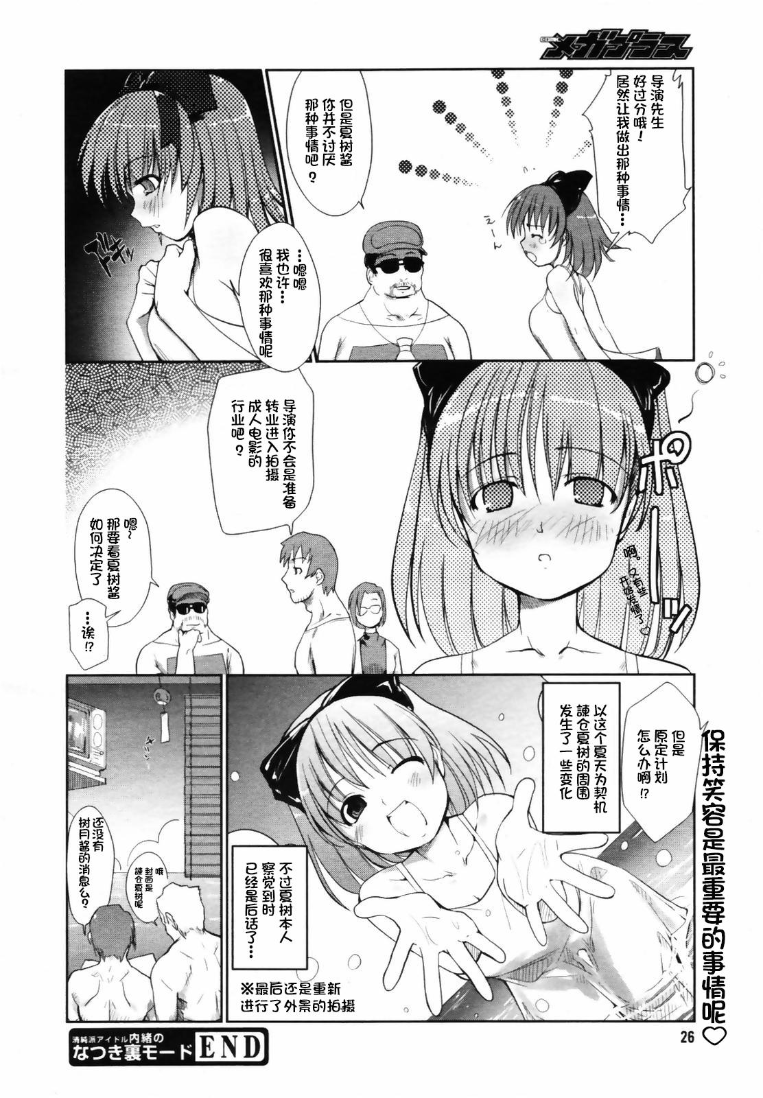 清純派アイドル なつき[にびなも凸面体]  [中国翻訳](35页)