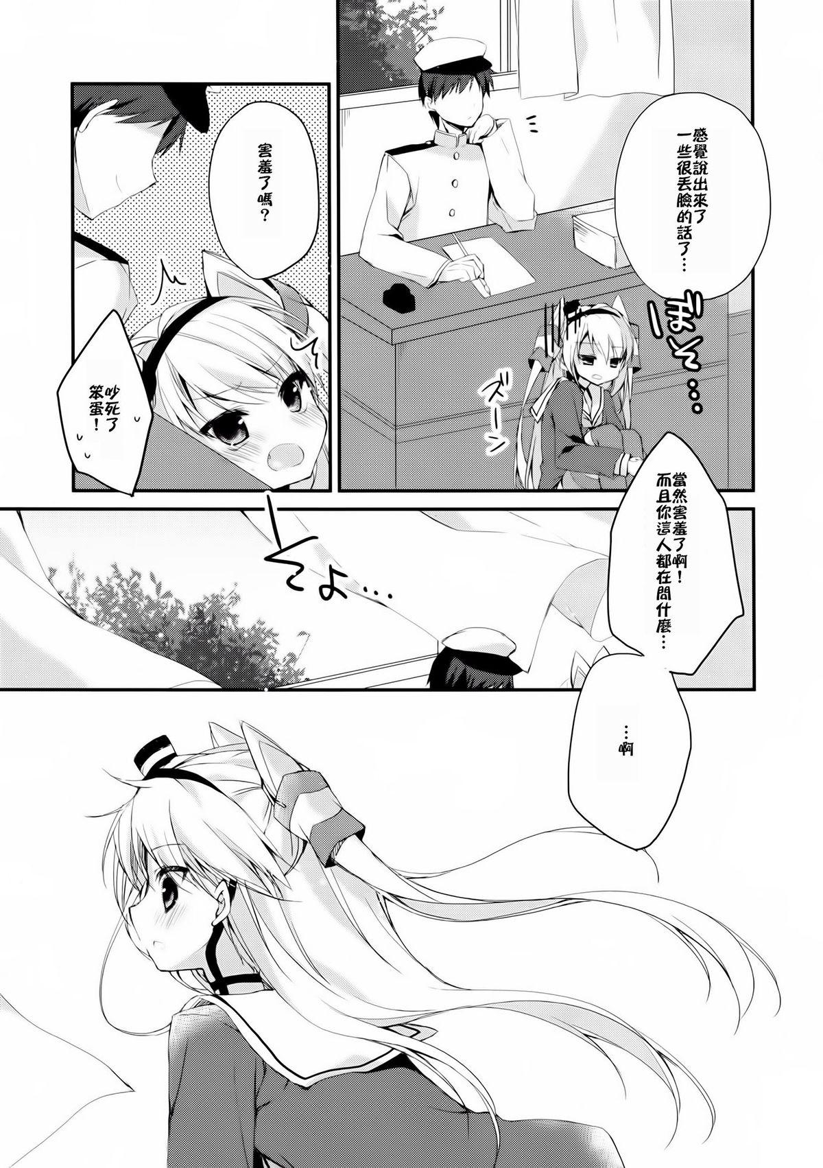 wonder wind(C86) [藍色時間 (加賀あくる)]  (艦隊これくしょん -艦これ-) [中国翻訳](24页)