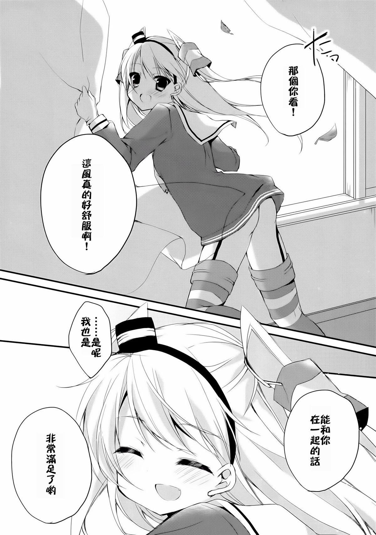 wonder wind(C86) [藍色時間 (加賀あくる)]  (艦隊これくしょん -艦これ-) [中国翻訳](24页)