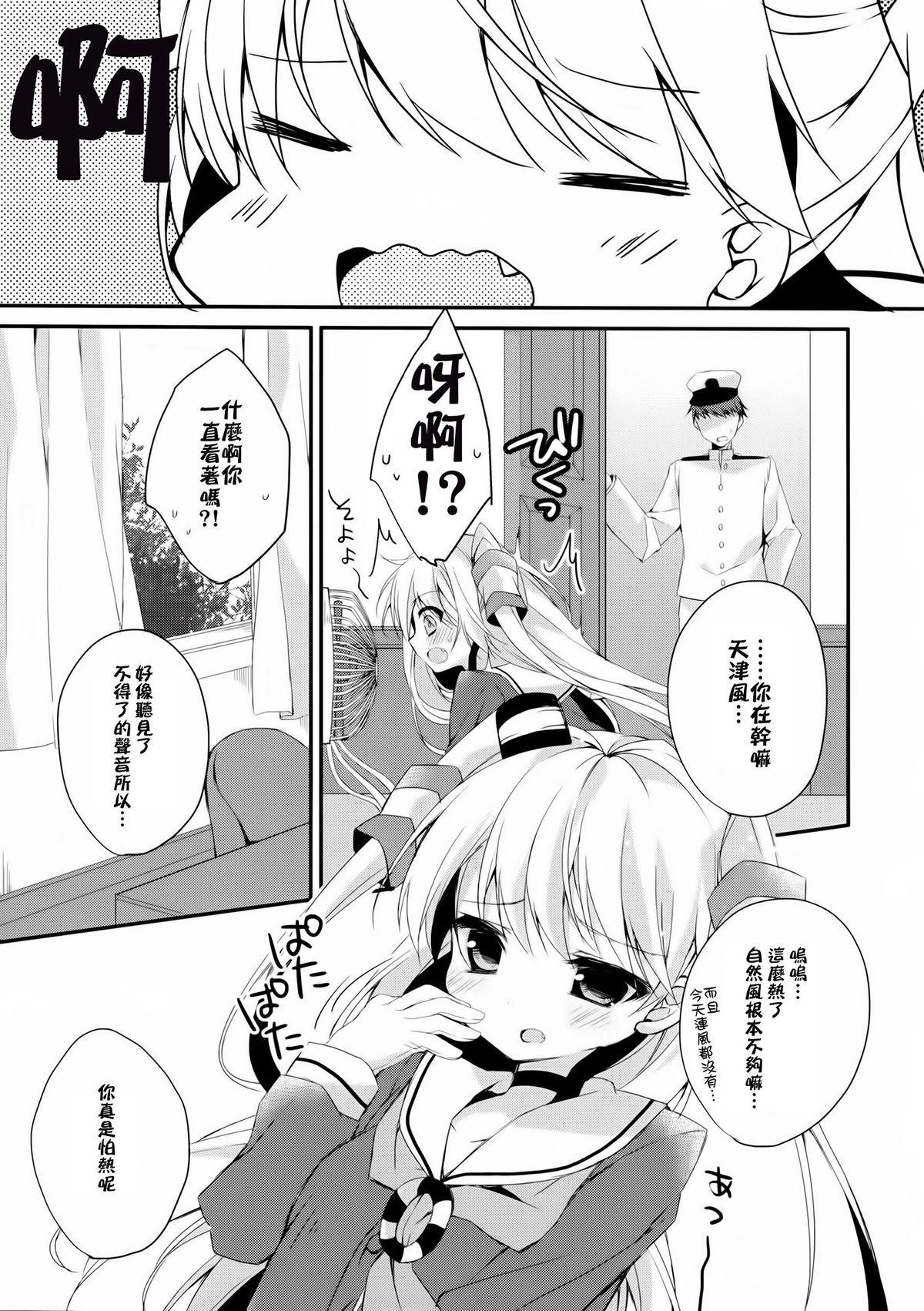 wonder wind(C86) [藍色時間 (加賀あくる)]  (艦隊これくしょん -艦これ-) [中国翻訳](24页)