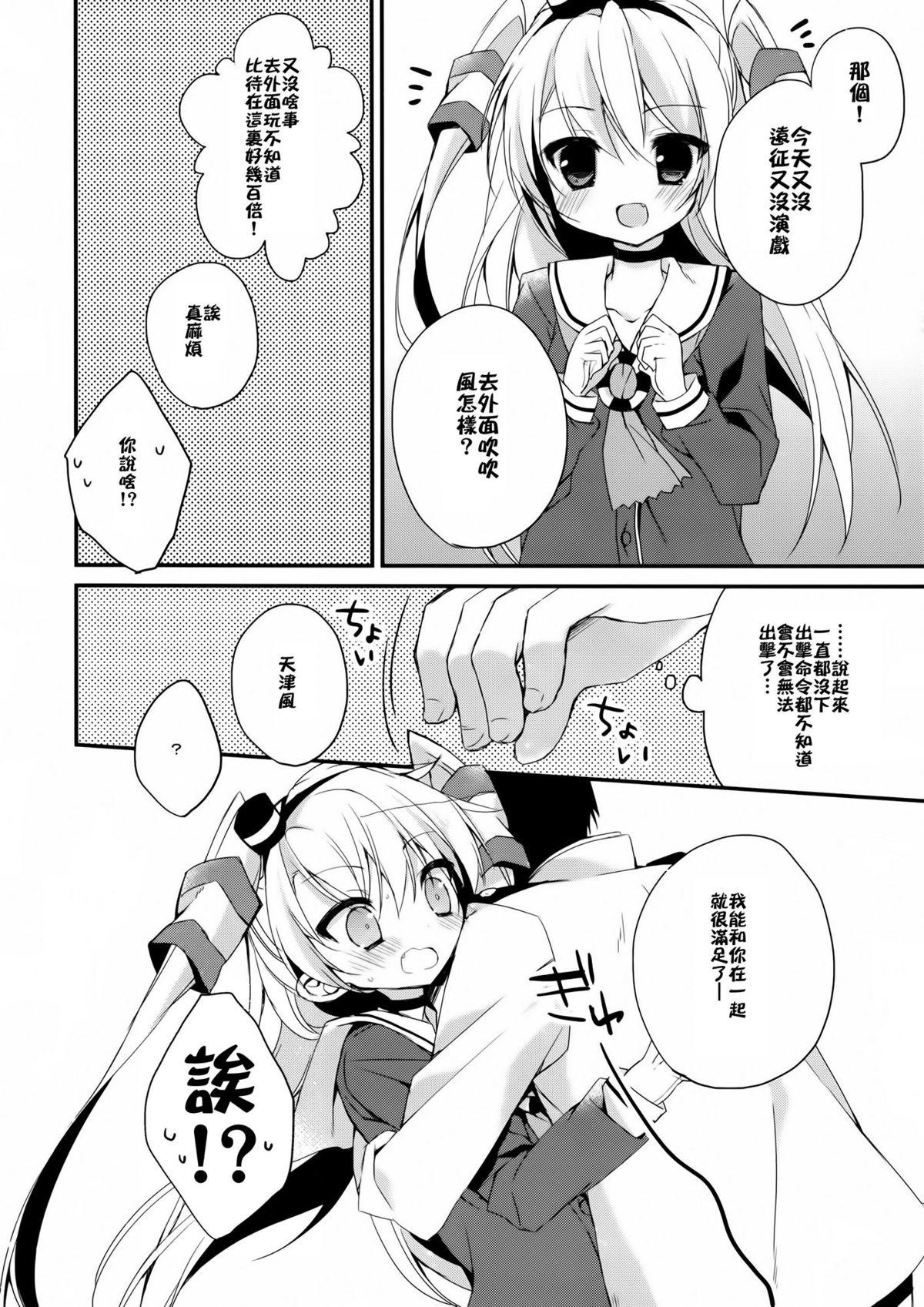 wonder wind(C86) [藍色時間 (加賀あくる)]  (艦隊これくしょん -艦これ-) [中国翻訳](24页)