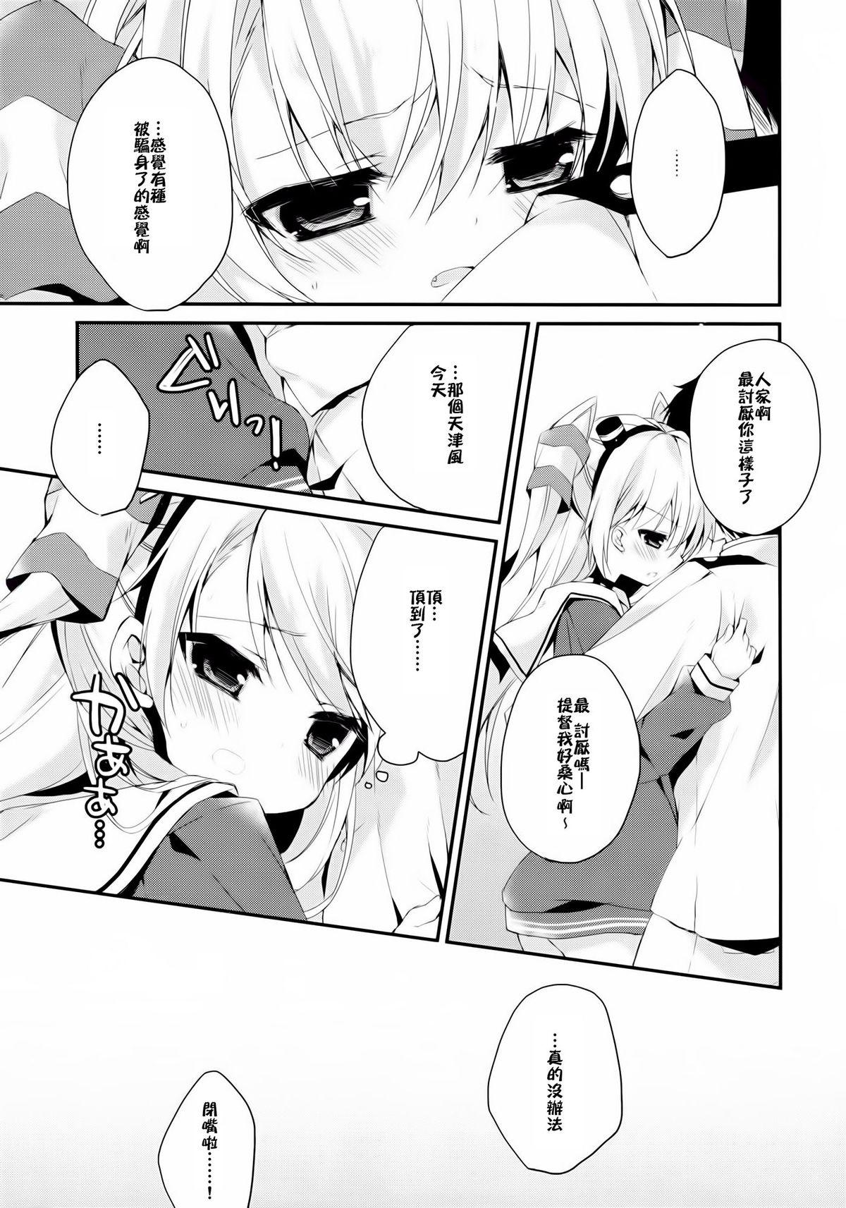 wonder wind(C86) [藍色時間 (加賀あくる)]  (艦隊これくしょん -艦これ-) [中国翻訳](24页)