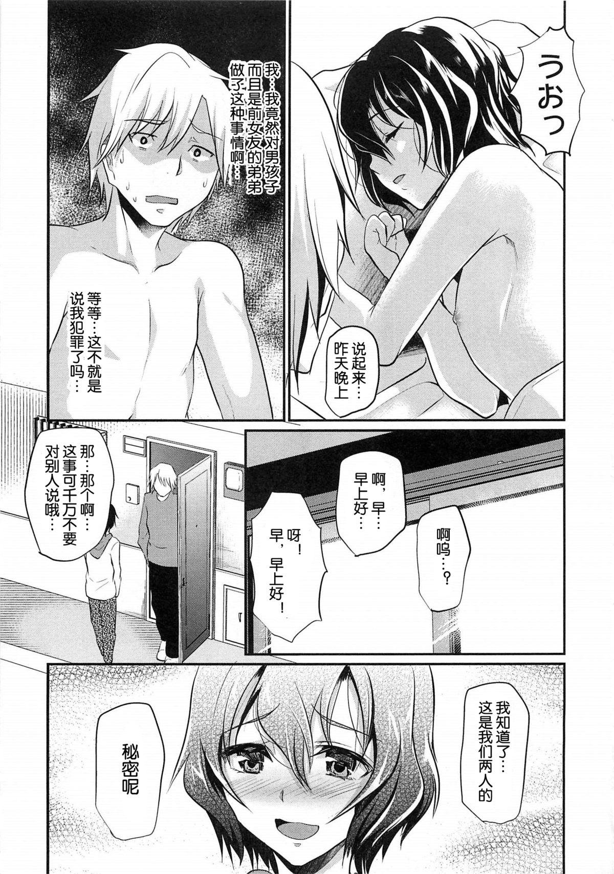 カノオト[しまじ]  [中国翻訳](62页)