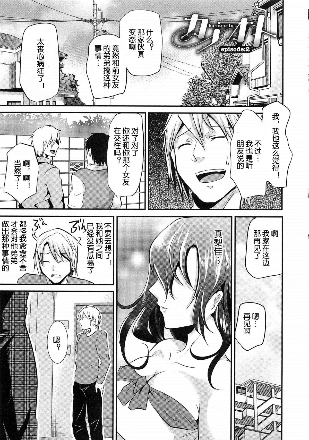 カノオト[しまじ]  [中国翻訳](62页)