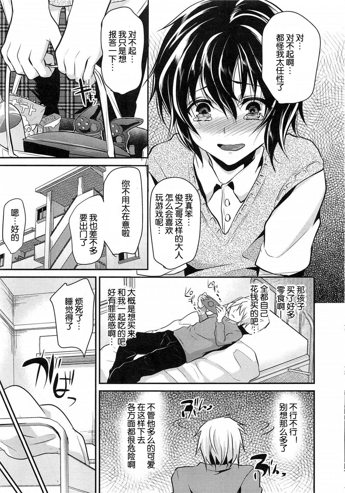 カノオト[しまじ]  [中国翻訳](62页)