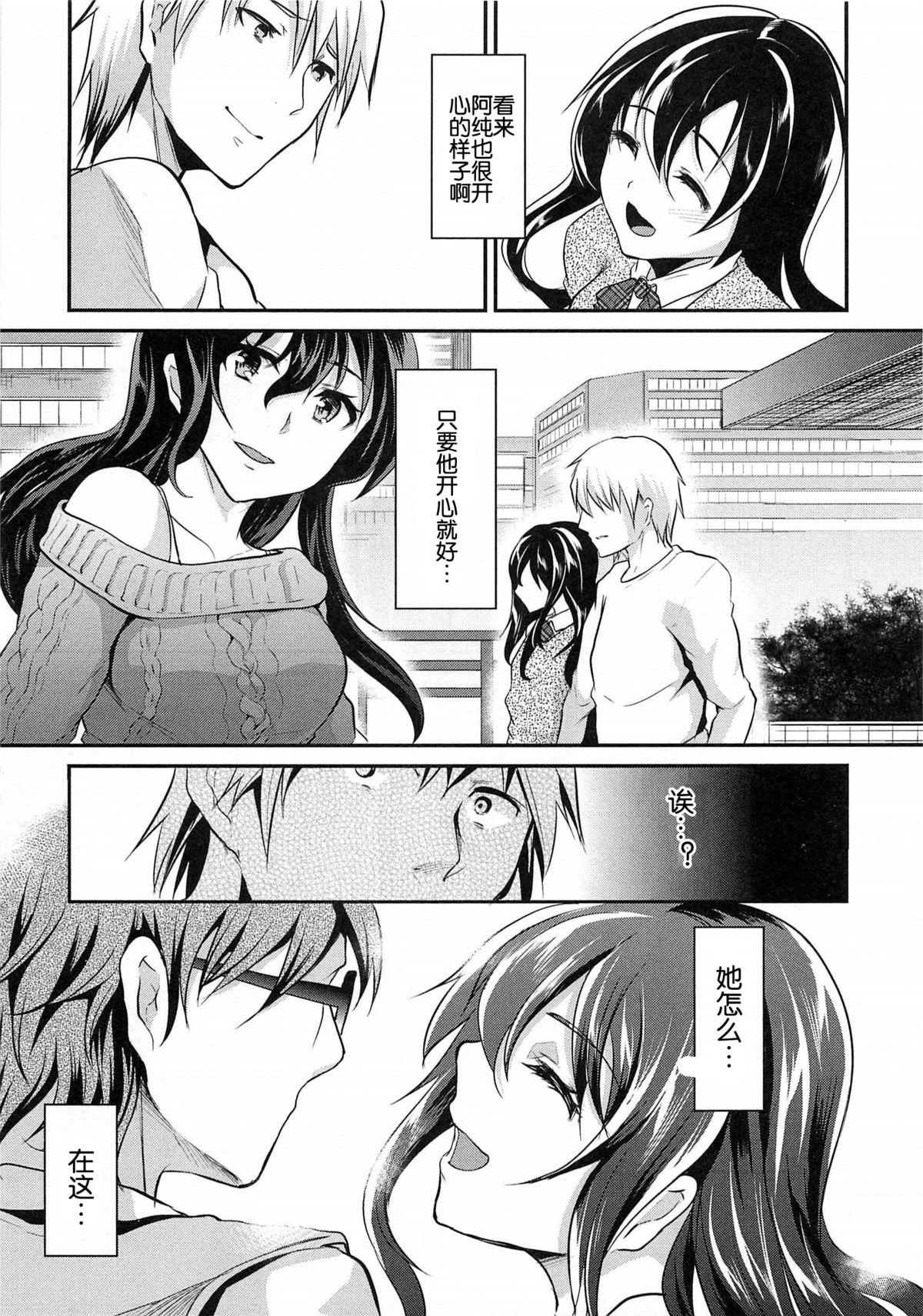 カノオト[しまじ]  [中国翻訳](62页)