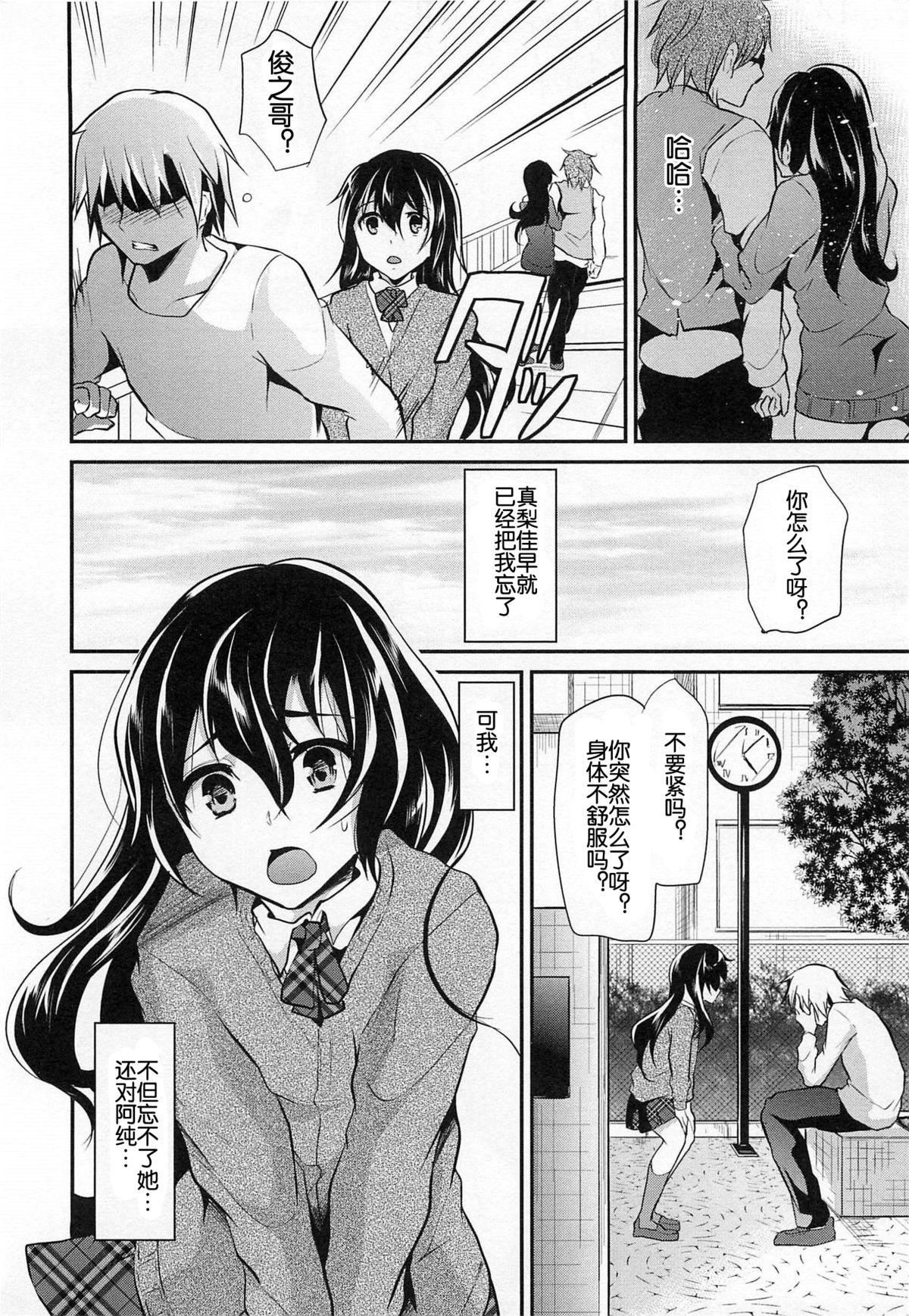 カノオト[しまじ]  [中国翻訳](62页)