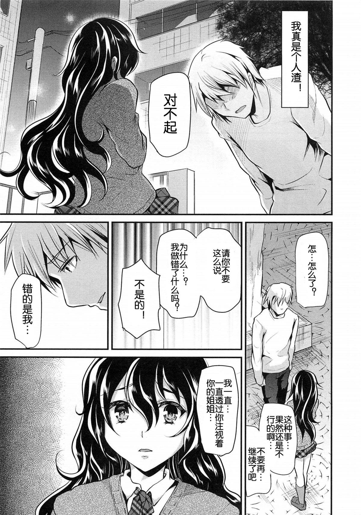 カノオト[しまじ]  [中国翻訳](62页)