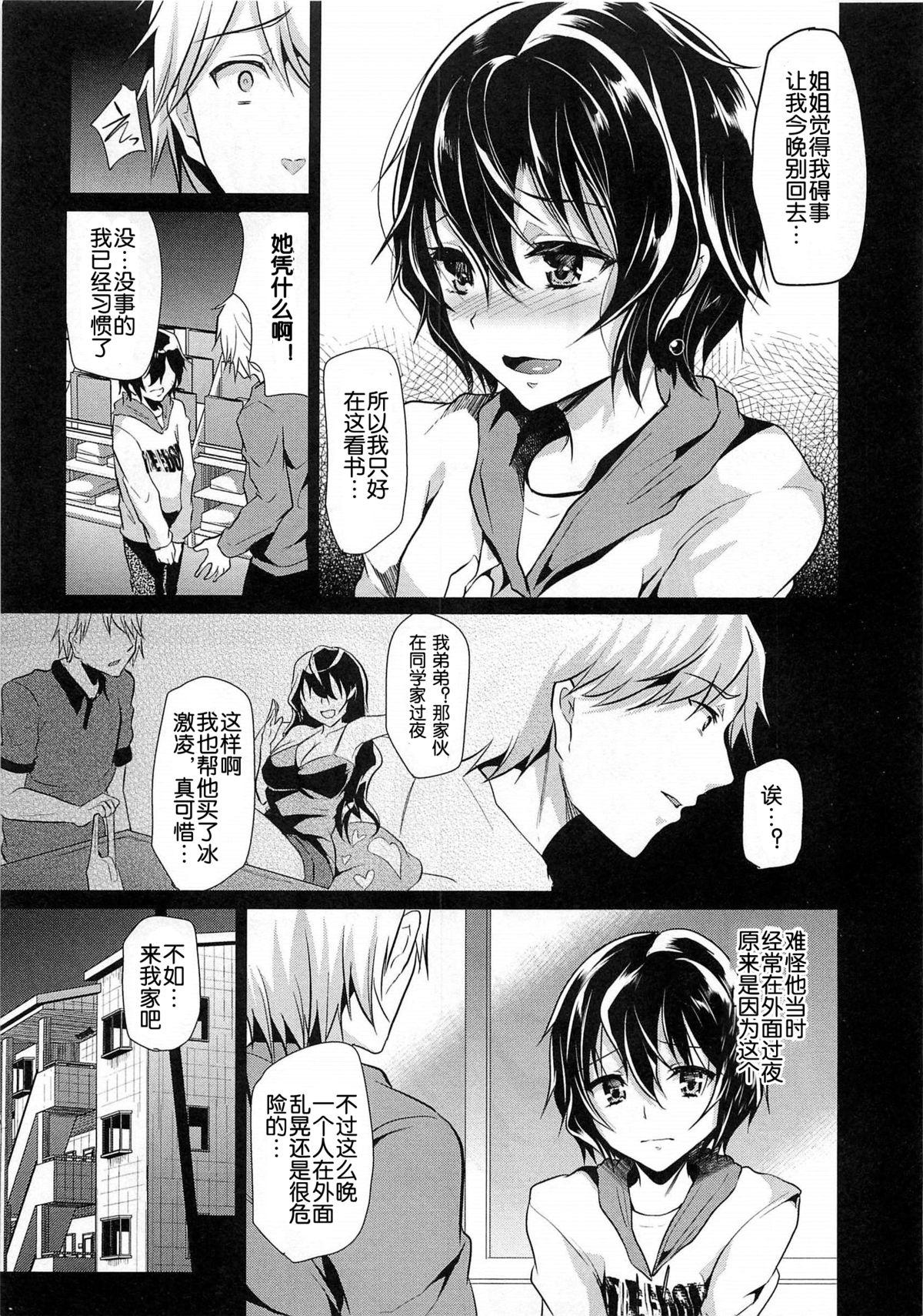 カノオト[しまじ]  [中国翻訳](62页)