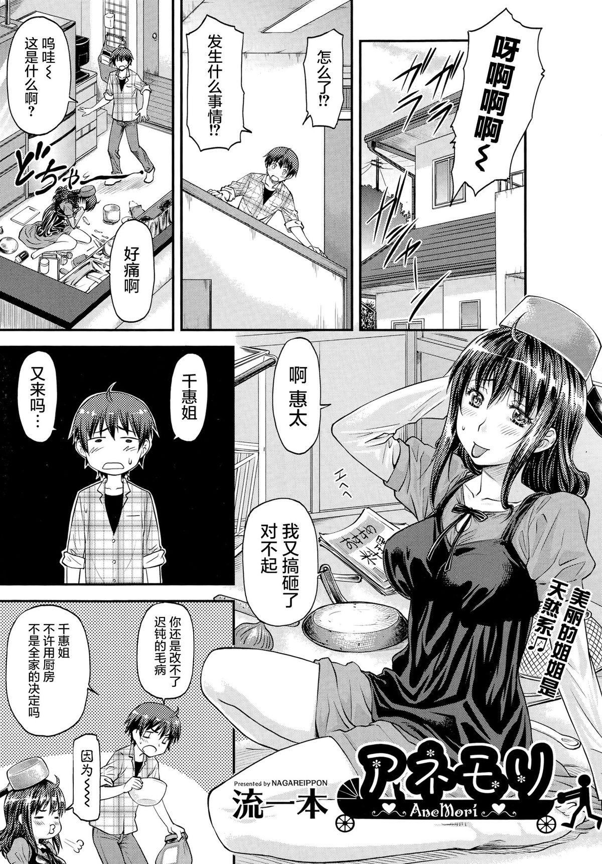 アネモリ[流一本]  (COMIC 阿吽 2014年11月号) [中国翻訳](25页)