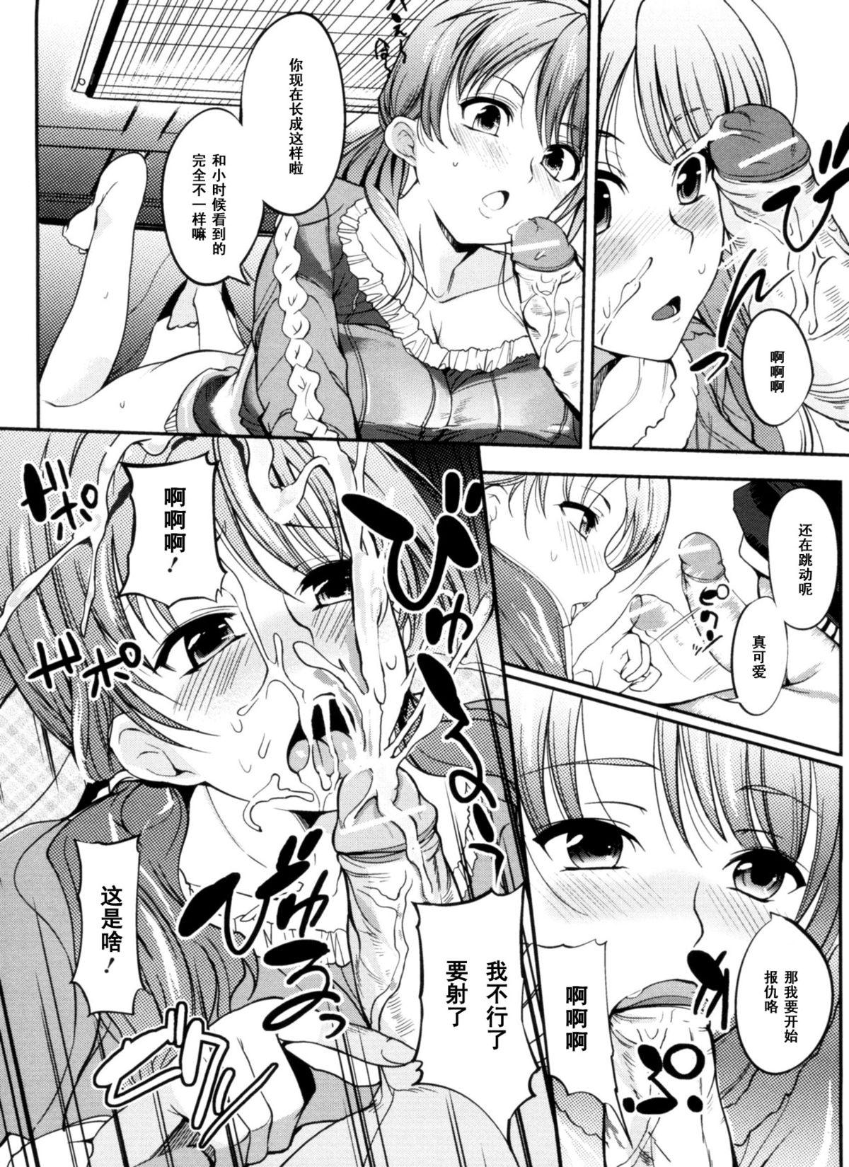 こたつemotion[はんぺら]  (淫色系お姉さんがしたいコト) [中国翻訳](20页)