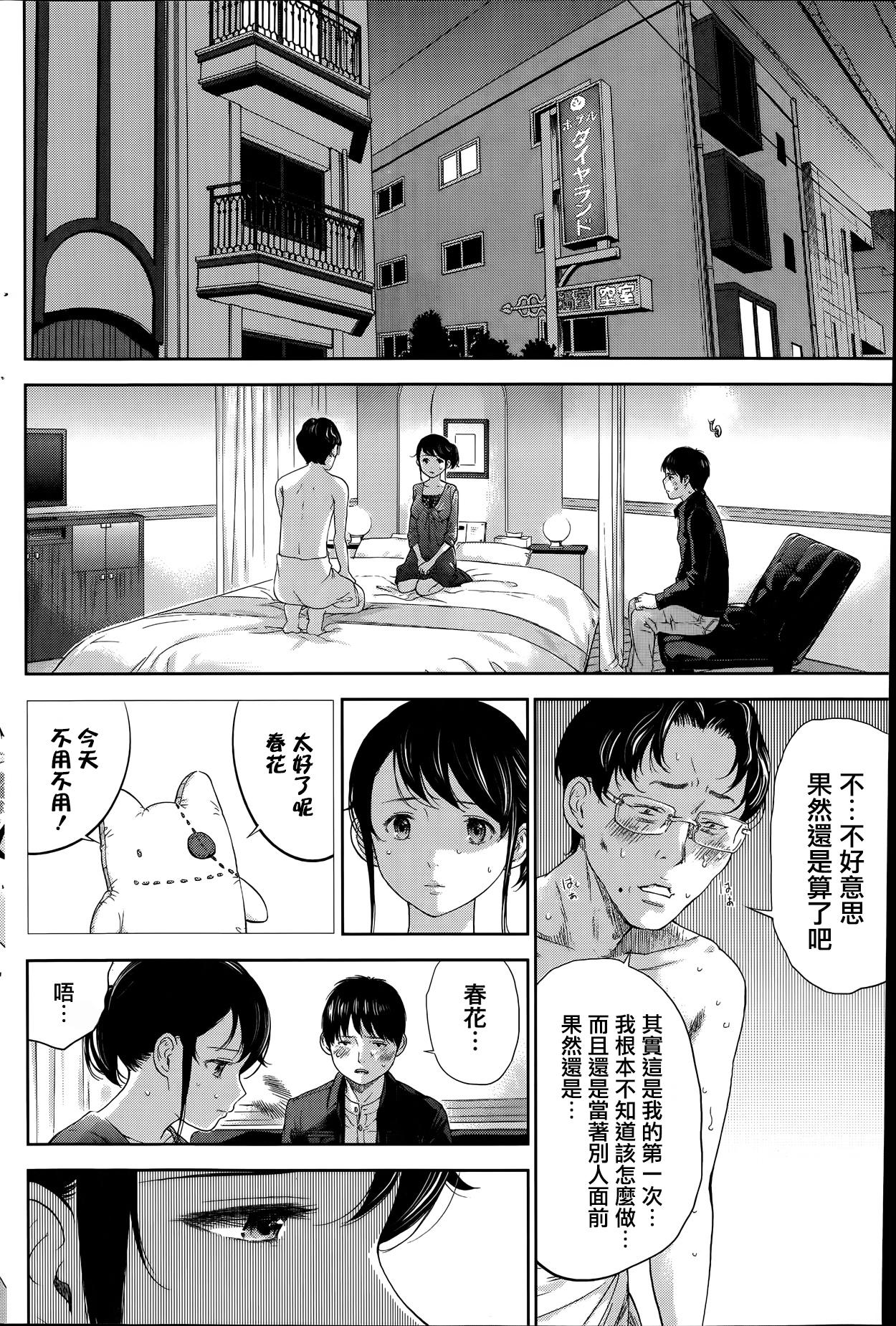 ネトラセラレ 第1-11章[色白好]  [中国翻訳](226页)