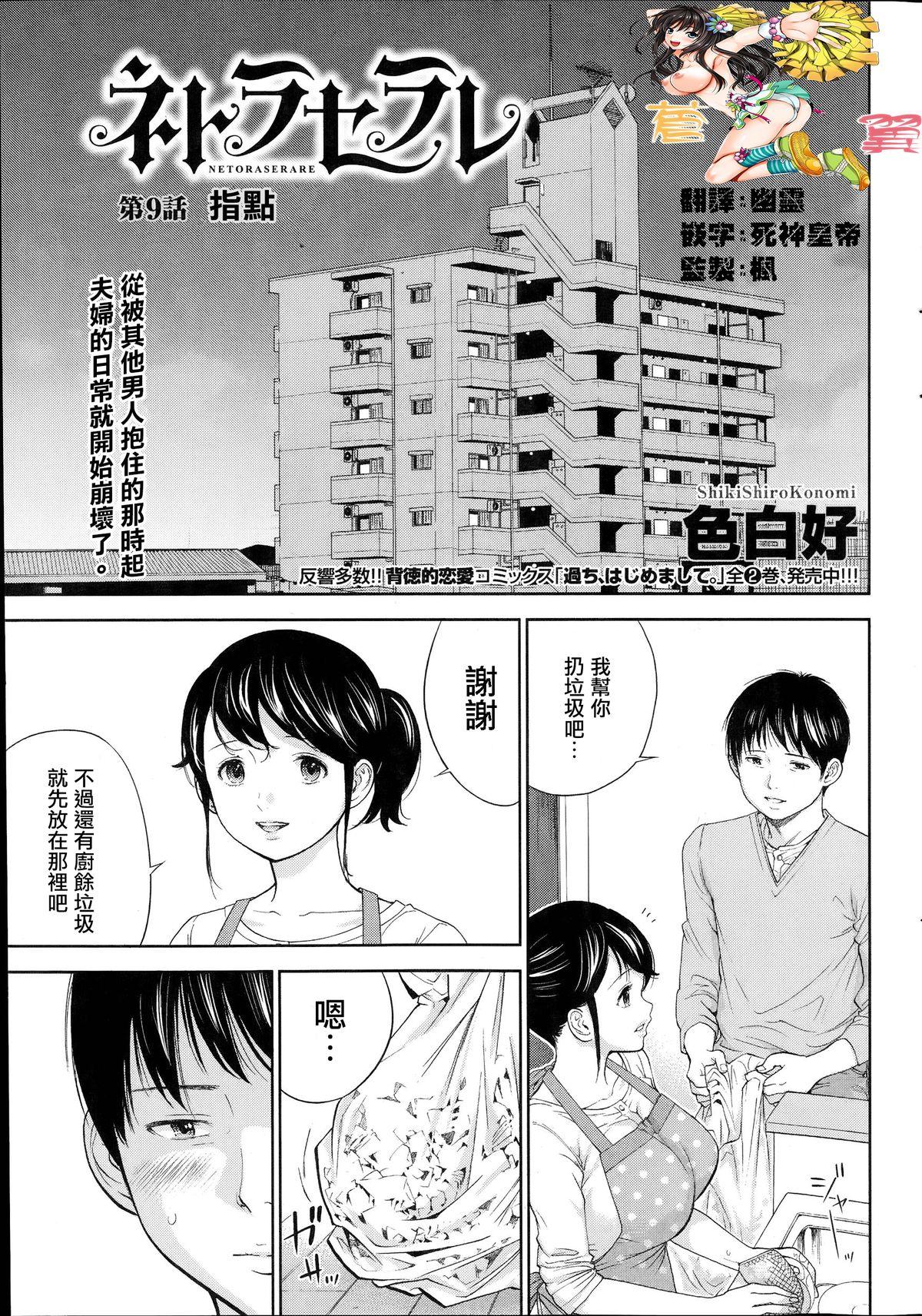 ネトラセラレ 第1-11章[色白好]  [中国翻訳](226页)