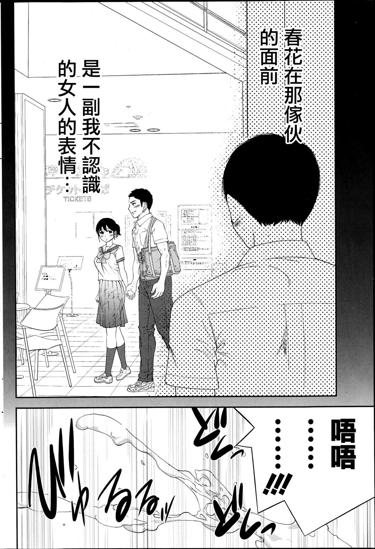 ネトラセラレ 第1-11章[色白好]  [中国翻訳](226页)