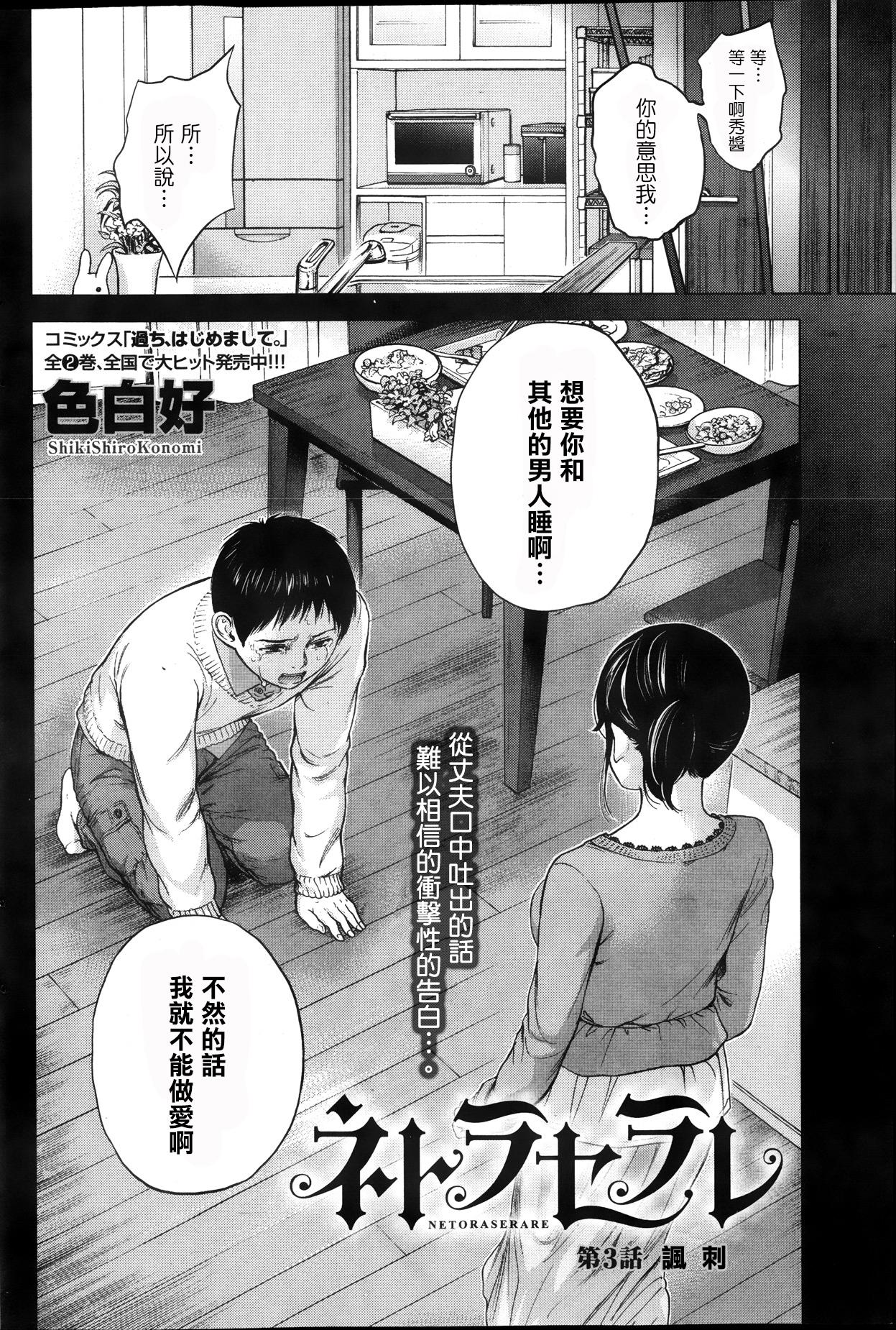 ネトラセラレ 第1-11章[色白好]  [中国翻訳](226页)