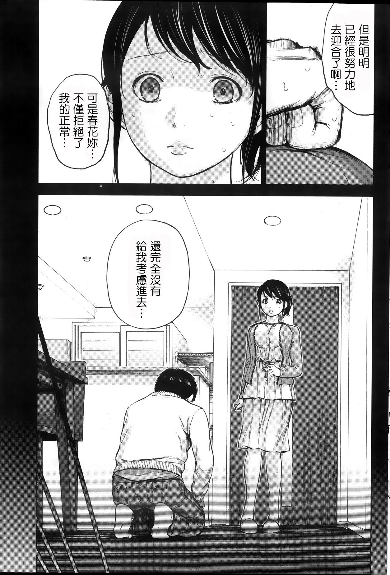 ネトラセラレ 第1-11章[色白好]  [中国翻訳](226页)