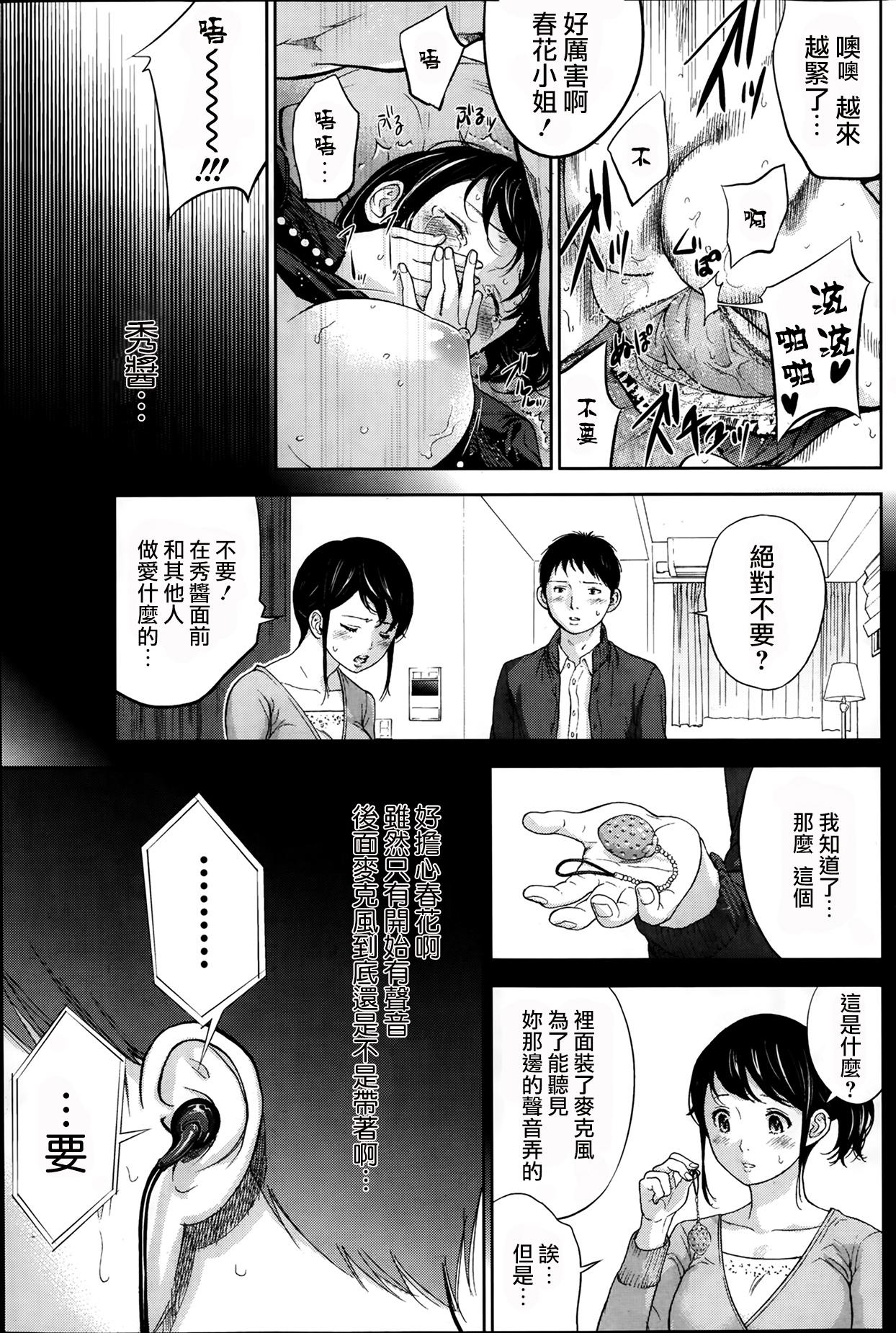 ネトラセラレ 第1-11章[色白好]  [中国翻訳](226页)