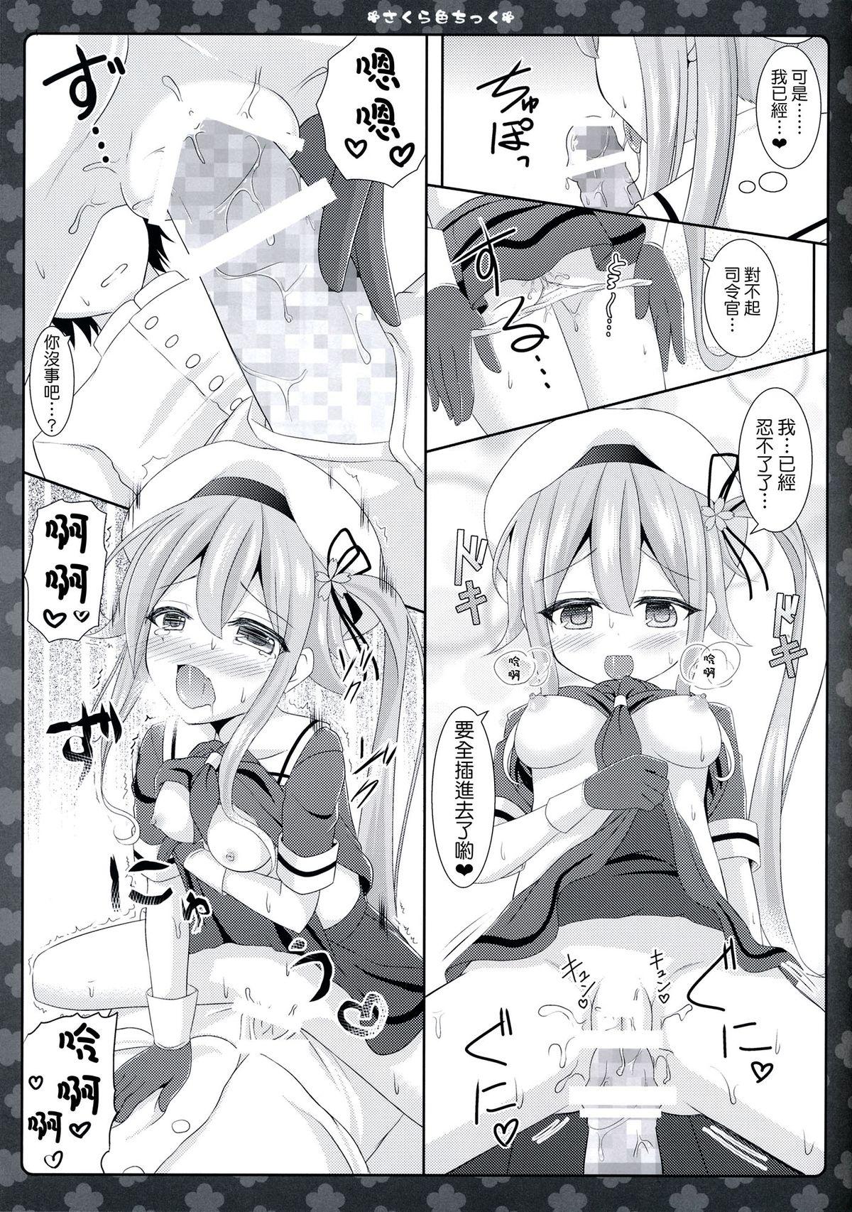 さくら色ちっく(サンクリ65) [Sweet Candle (桜泉ゆう)](艦隊これくしょん-艦これ-) [中国翻訳](SC65) [Sweet Candle (Sakuraizumi Yuu)]Sakura iro Chikku(Kantai Collection -KanColle-) [Chinese] [CE家族社](28页)