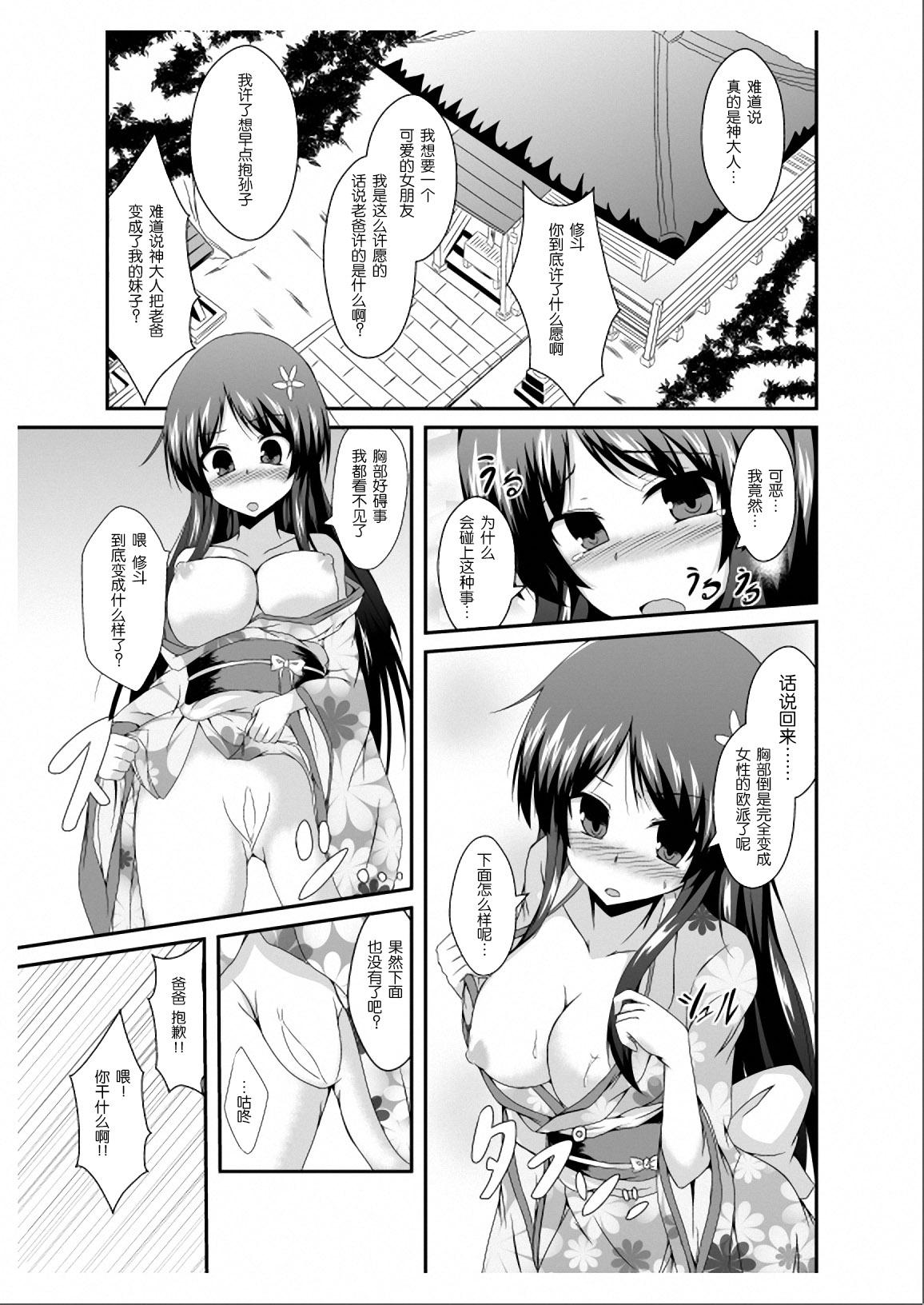 父さん孫の顔が見たいっていったよね?[TSFのF (菜葉)]  [中国翻訳](42页)