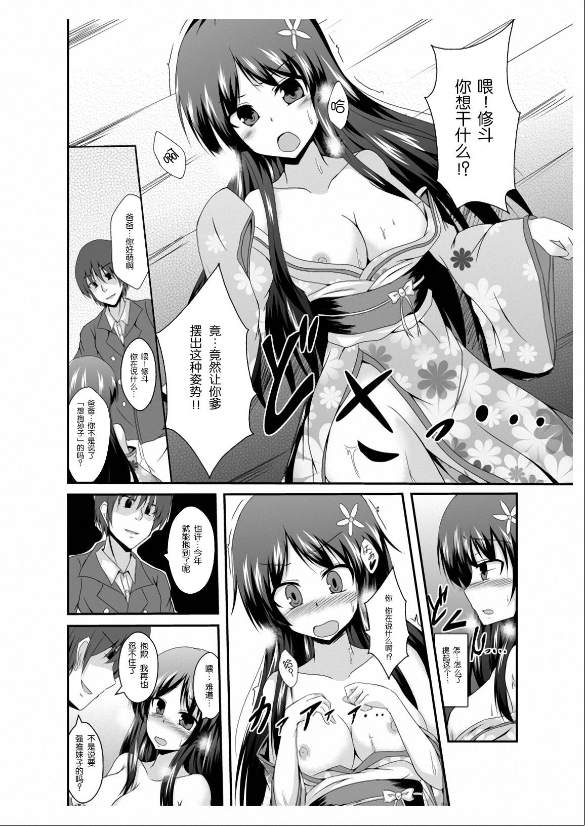 父さん孫の顔が見たいっていったよね?[TSFのF (菜葉)]  [中国翻訳](42页)