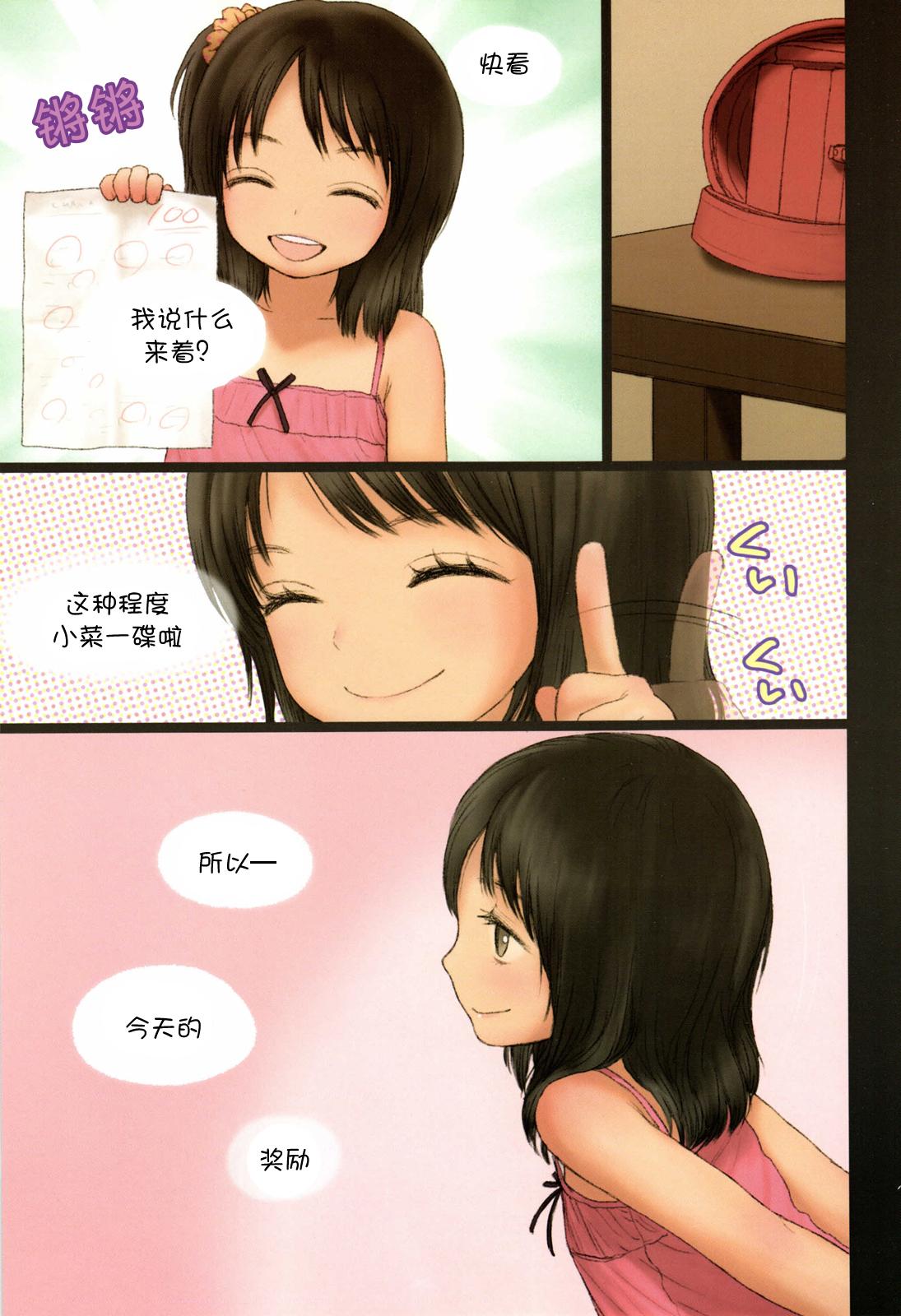 Little Girl 3(C80) [Mieow (らする)]  [中国翻訳](27页)