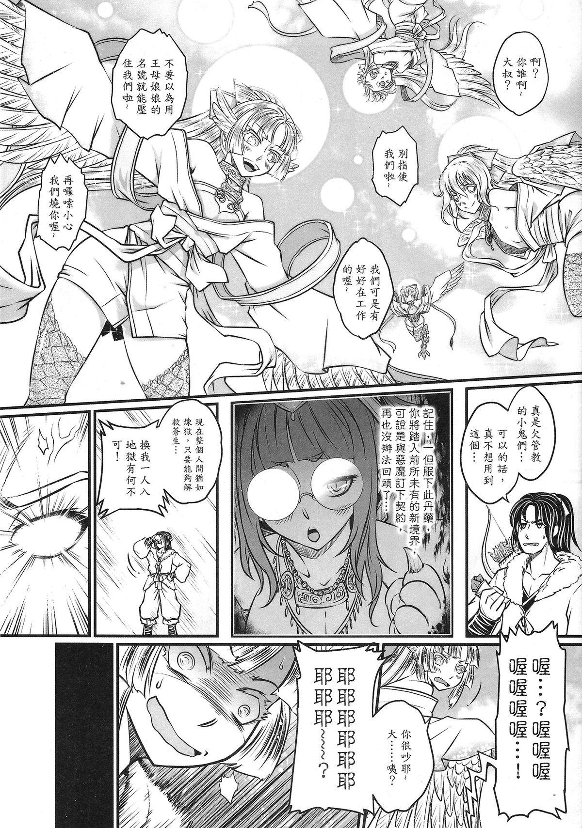 射日(FF23) [三色坊 (黑青郎君)]  [中国語](33页)