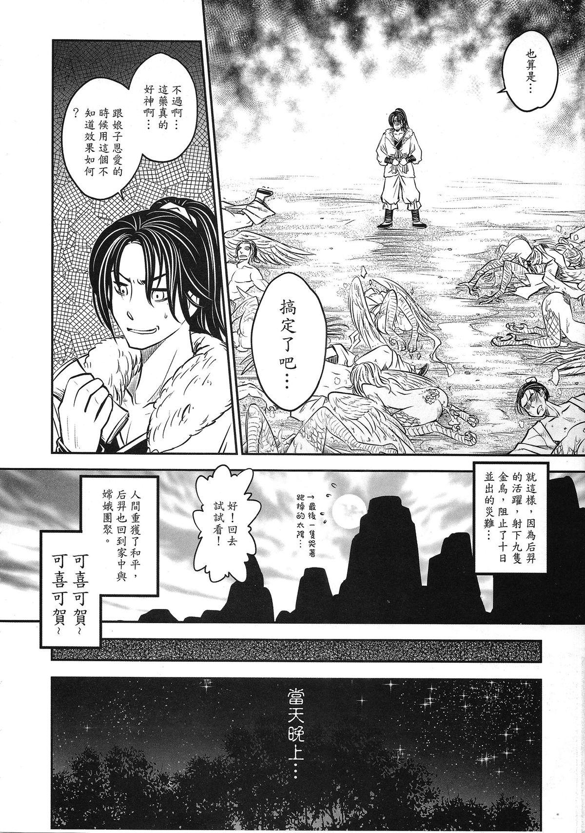 射日(FF23) [三色坊 (黑青郎君)]  [中国語](33页)