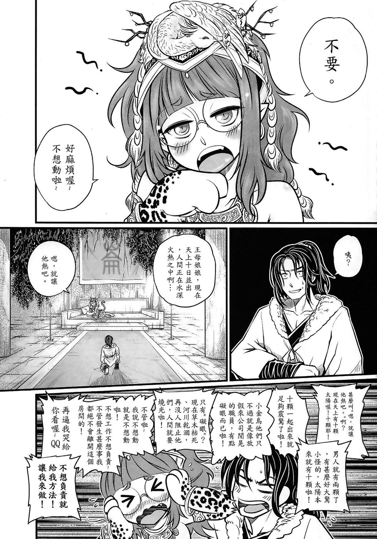 射日(FF23) [三色坊 (黑青郎君)]  [中国語](33页)