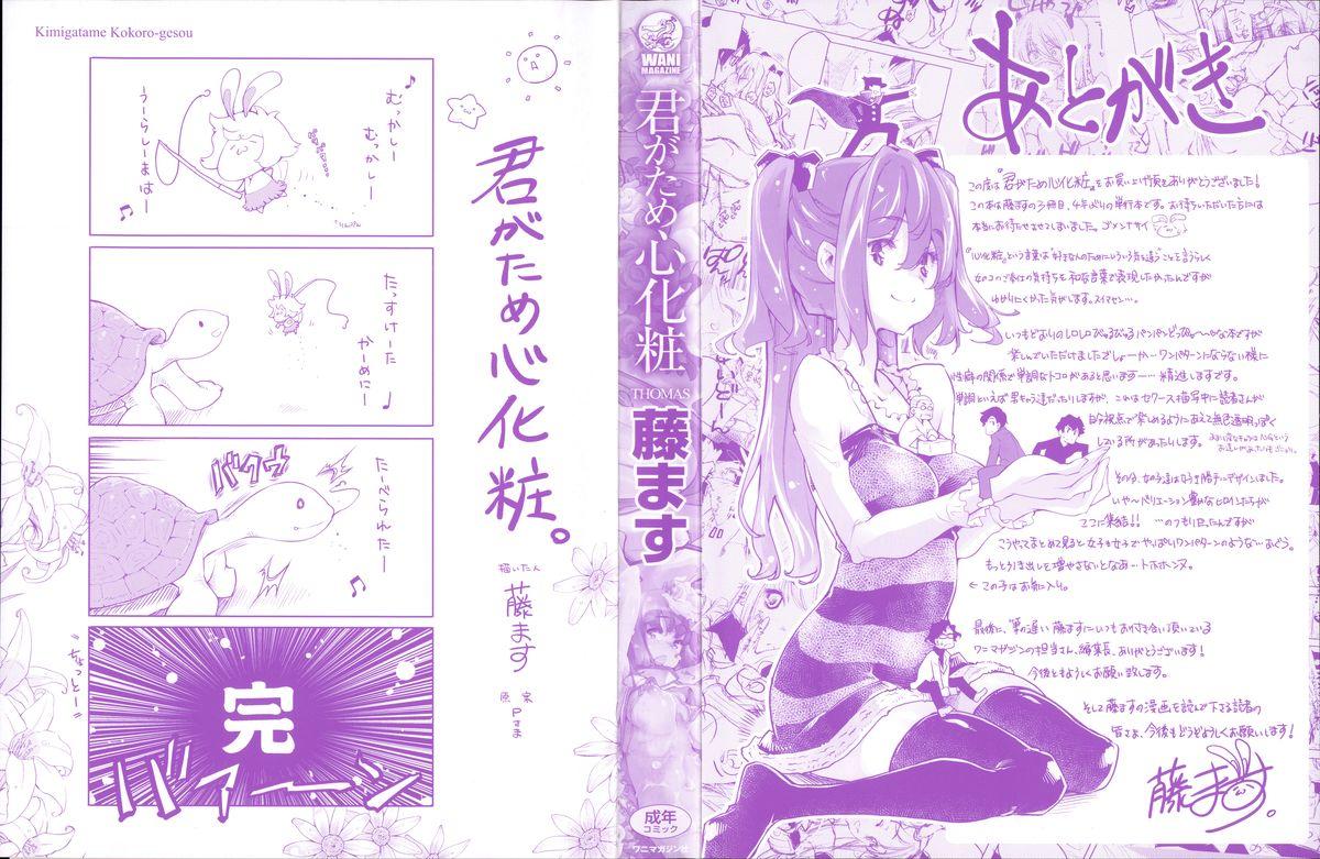 君がため心化粧 + 4Pリーフレット, 44P小冊子[藤ます]  [中国翻訳](267页)