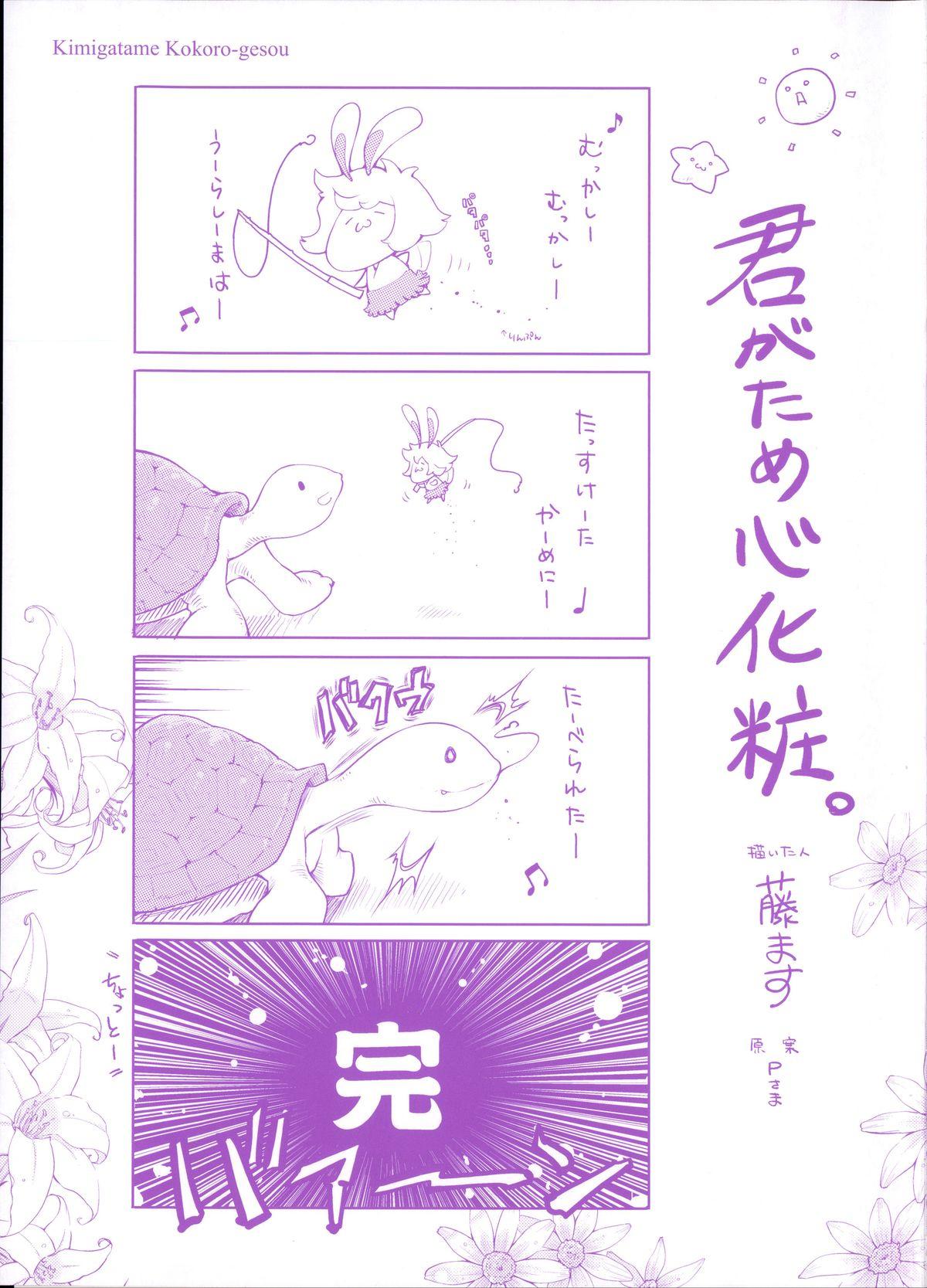 君がため心化粧 + 4Pリーフレット, 44P小冊子[藤ます]  [中国翻訳](267页)