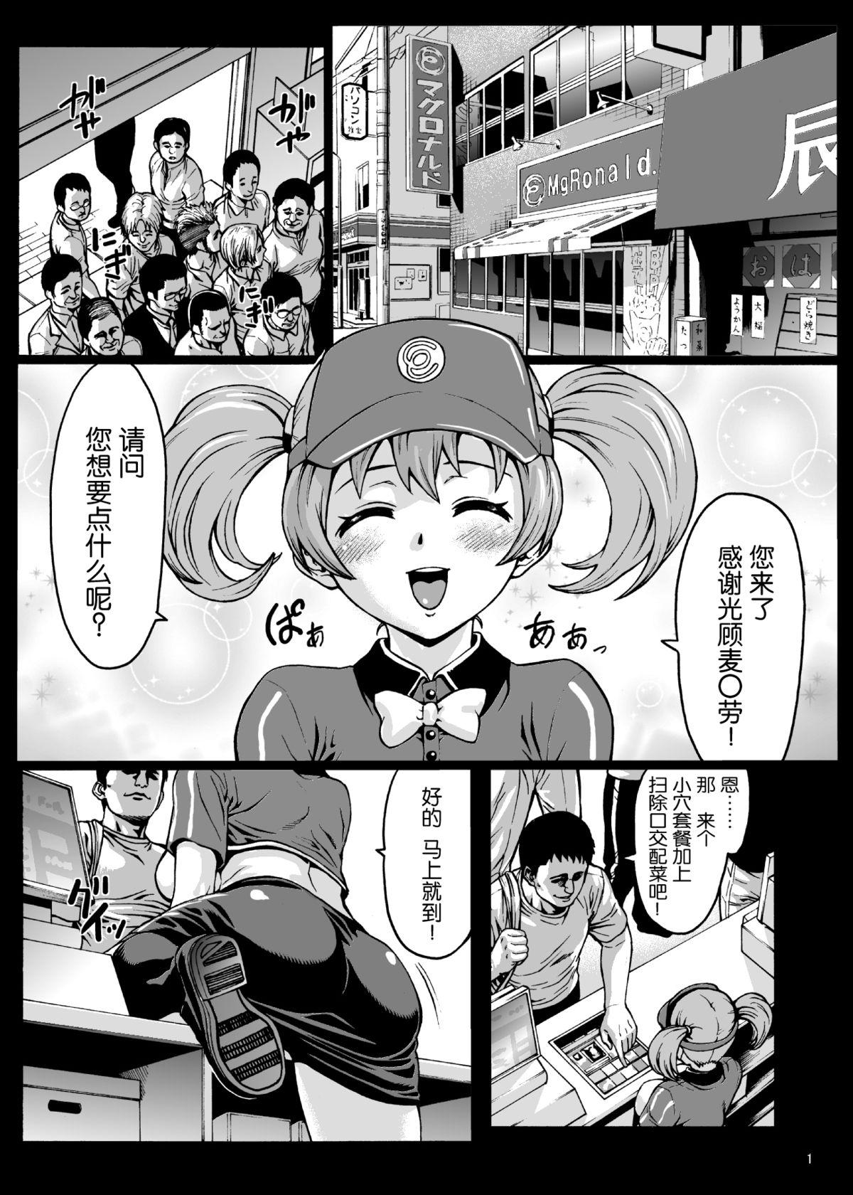 黒マグロの魔王さま![青豆腐 (ねろましん)]  (はたらく魔王さま!) [中国翻訳] [DL版](35页)