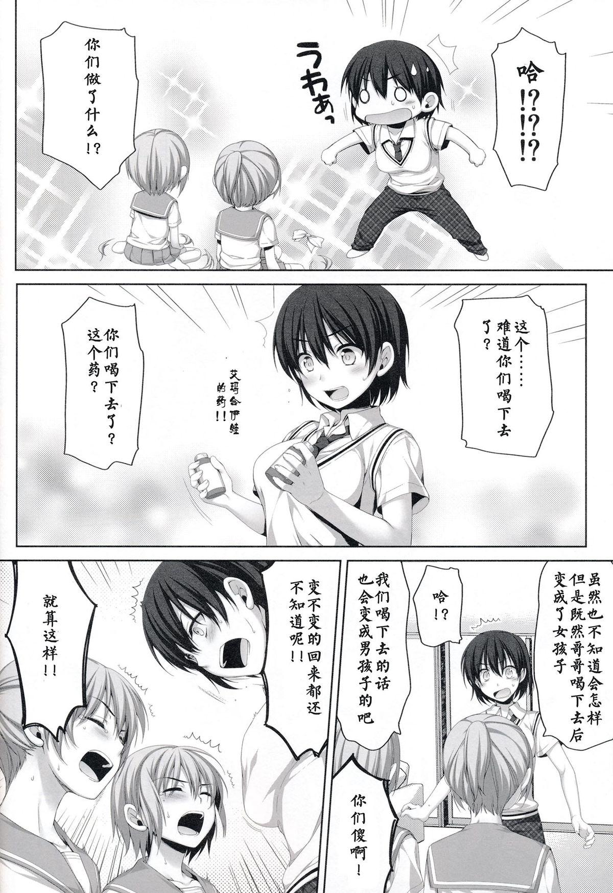 俺が女に！？ 従姉妹が従兄弟に！？(C86) [有葉と愉快な仲間たち (有葉)]  [中国翻訳](28页)