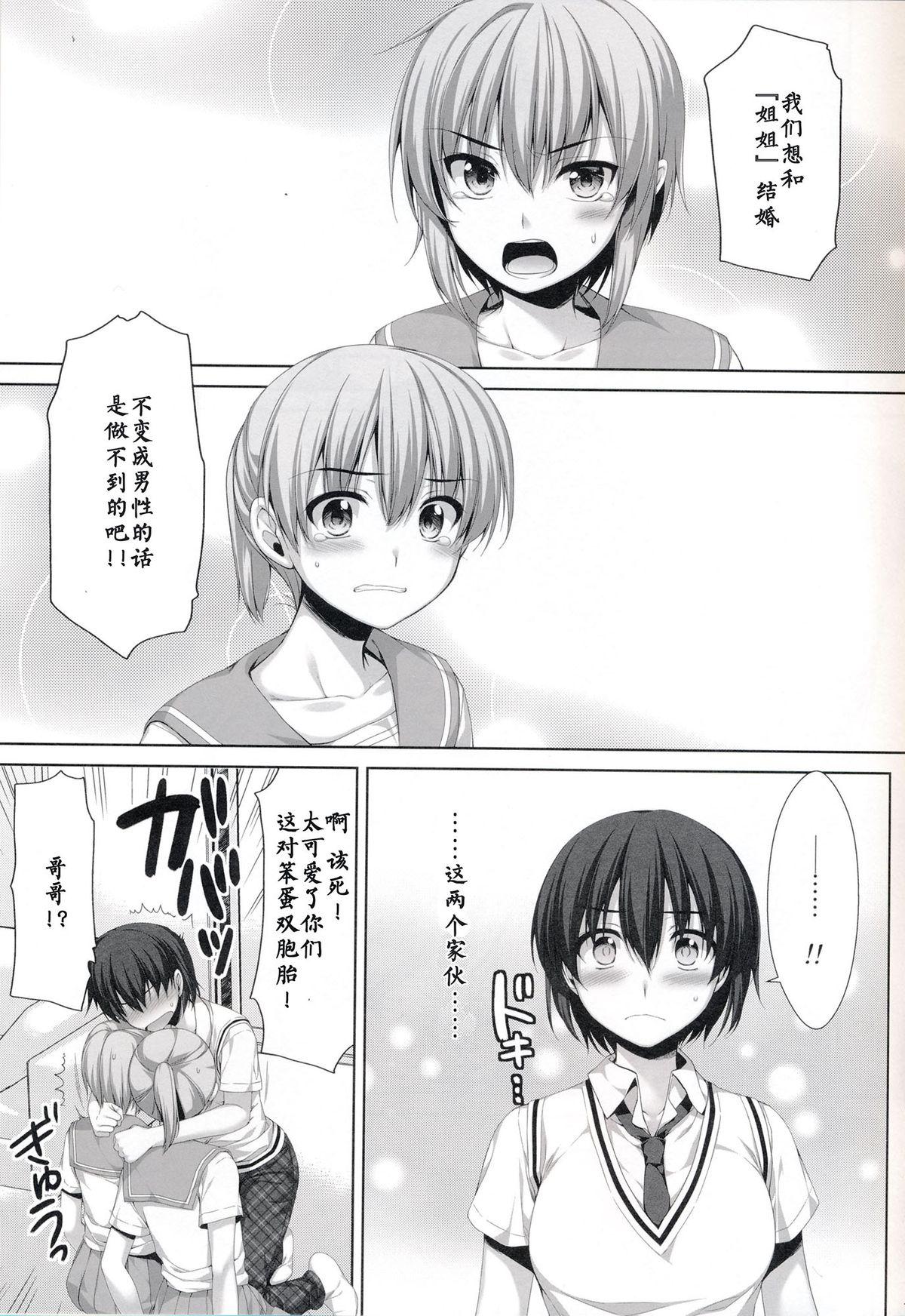 俺が女に！？ 従姉妹が従兄弟に！？(C86) [有葉と愉快な仲間たち (有葉)]  [中国翻訳](28页)