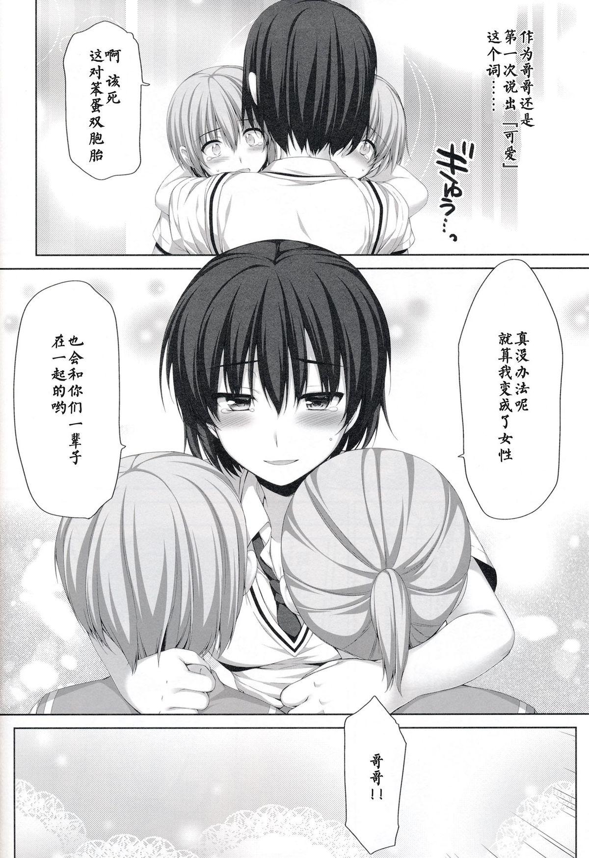 俺が女に！？ 従姉妹が従兄弟に！？(C86) [有葉と愉快な仲間たち (有葉)]  [中国翻訳](28页)