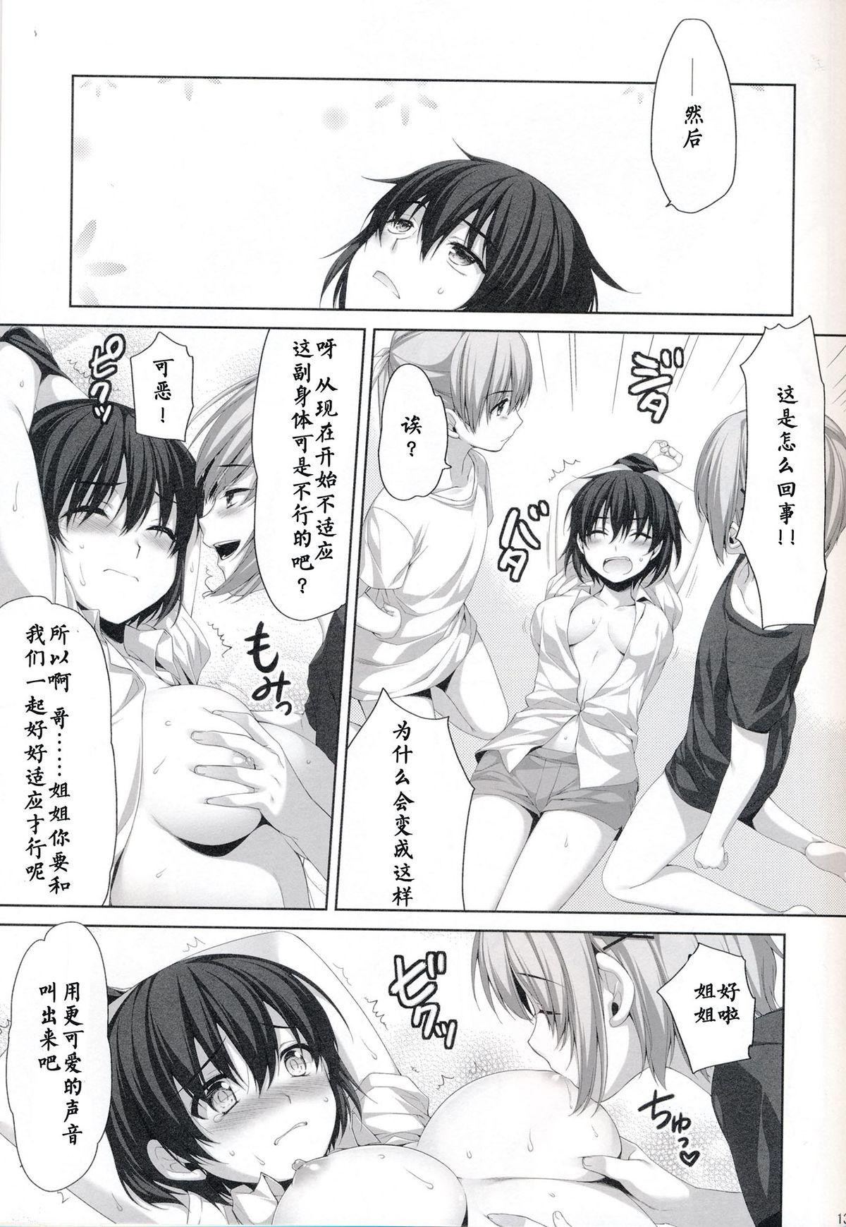 俺が女に！？ 従姉妹が従兄弟に！？(C86) [有葉と愉快な仲間たち (有葉)]  [中国翻訳](28页)