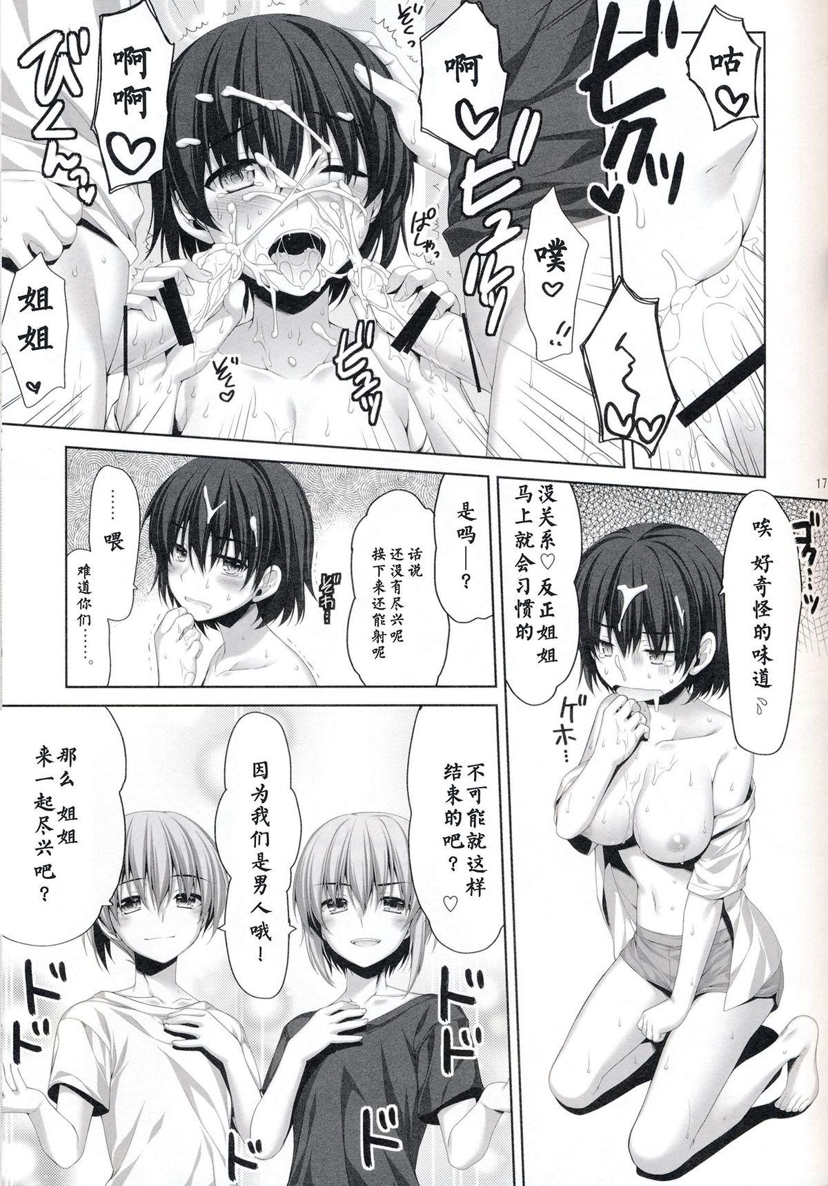 俺が女に！？ 従姉妹が従兄弟に！？(C86) [有葉と愉快な仲間たち (有葉)]  [中国翻訳](28页)