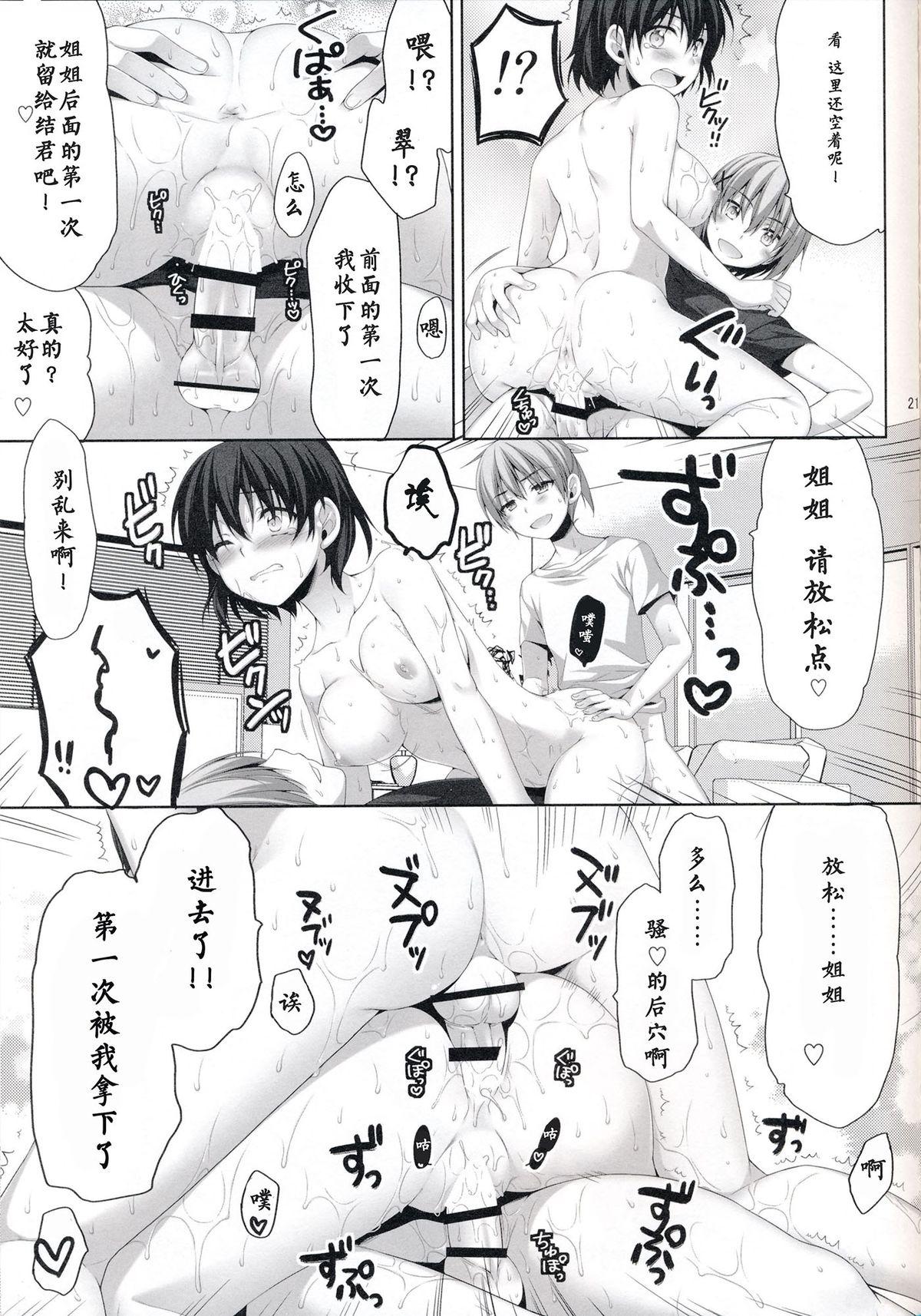 俺が女に！？ 従姉妹が従兄弟に！？(C86) [有葉と愉快な仲間たち (有葉)]  [中国翻訳](28页)