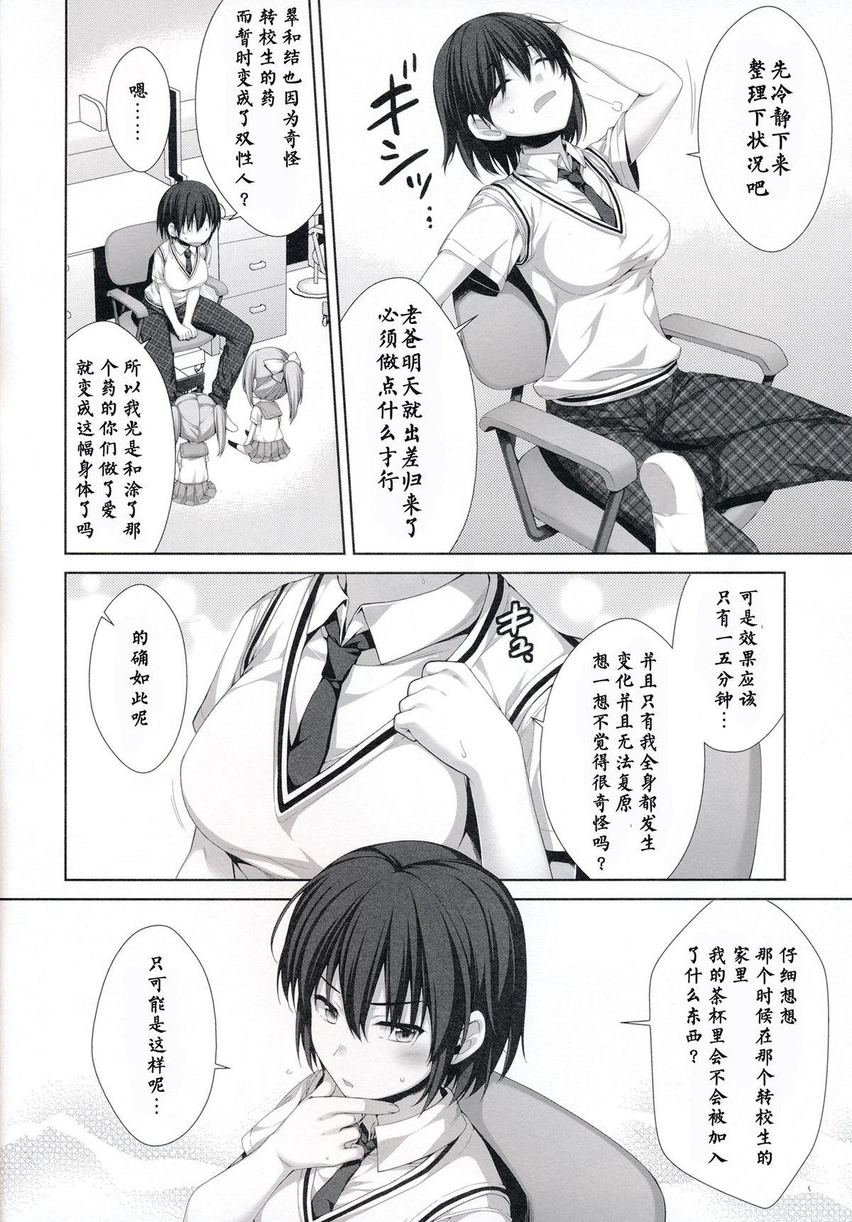 俺が女に！？ 従姉妹が従兄弟に！？(C86) [有葉と愉快な仲間たち (有葉)]  [中国翻訳](28页)