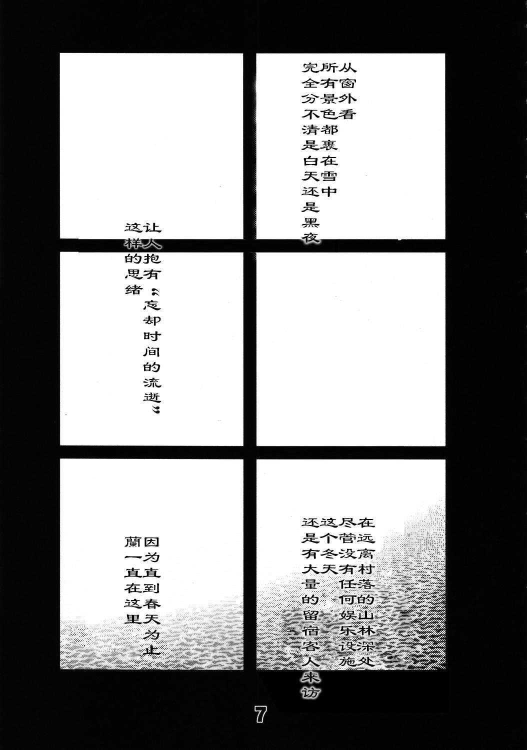 冬篭り(C71) [サンセットドリーマー (茶々木紀之)]  (名探偵コナン) [中国翻訳](22页)