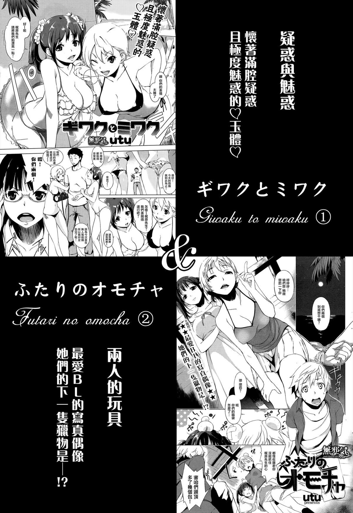 ギワクとミワク &amp; ふたりのオモチャ[utu]  [中国翻訳](42页)