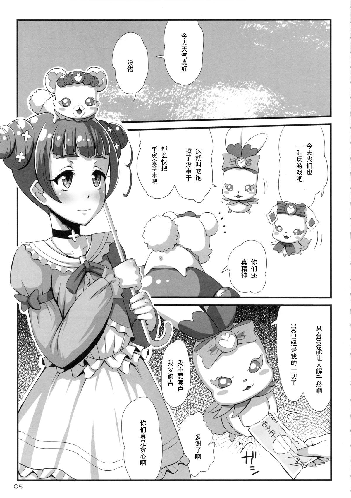 デビライザー(C84) [居酒屋よっちゃん (江ノ島行き)]  (ドキドキ！プリキュア) [中国翻訳](21页)