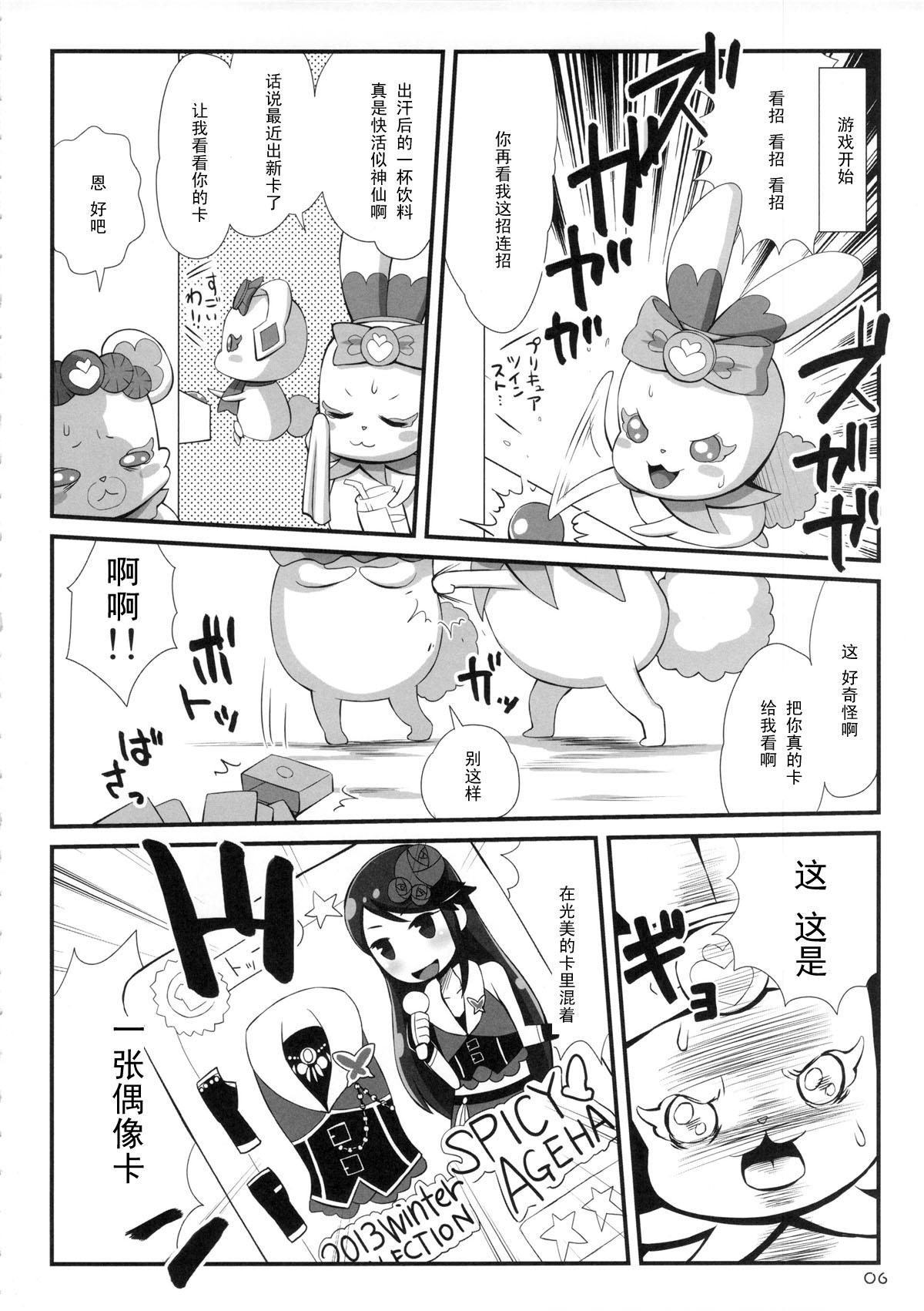 デビライザー(C84) [居酒屋よっちゃん (江ノ島行き)]  (ドキドキ！プリキュア) [中国翻訳](21页)